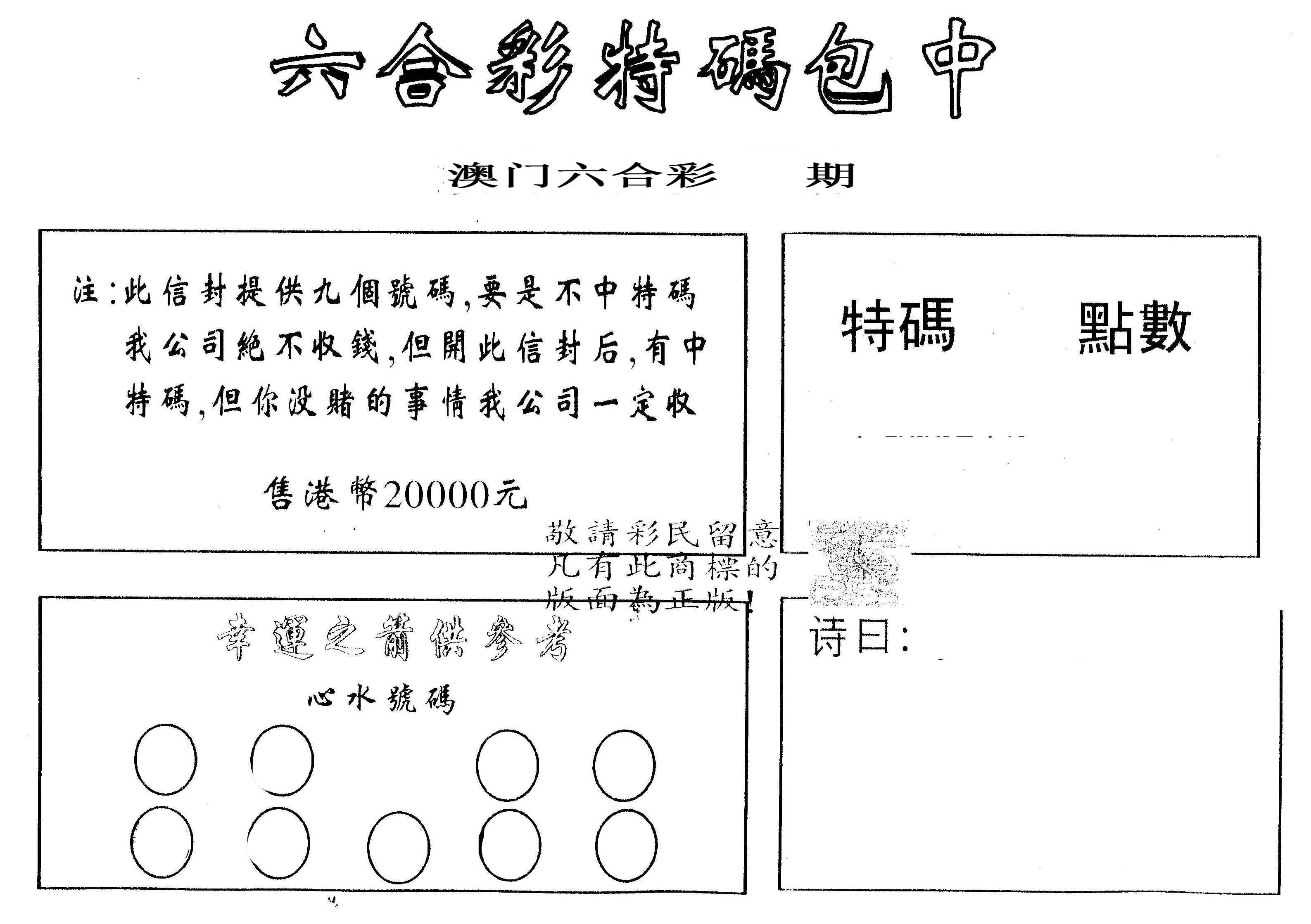 另版2000包中特 第61期