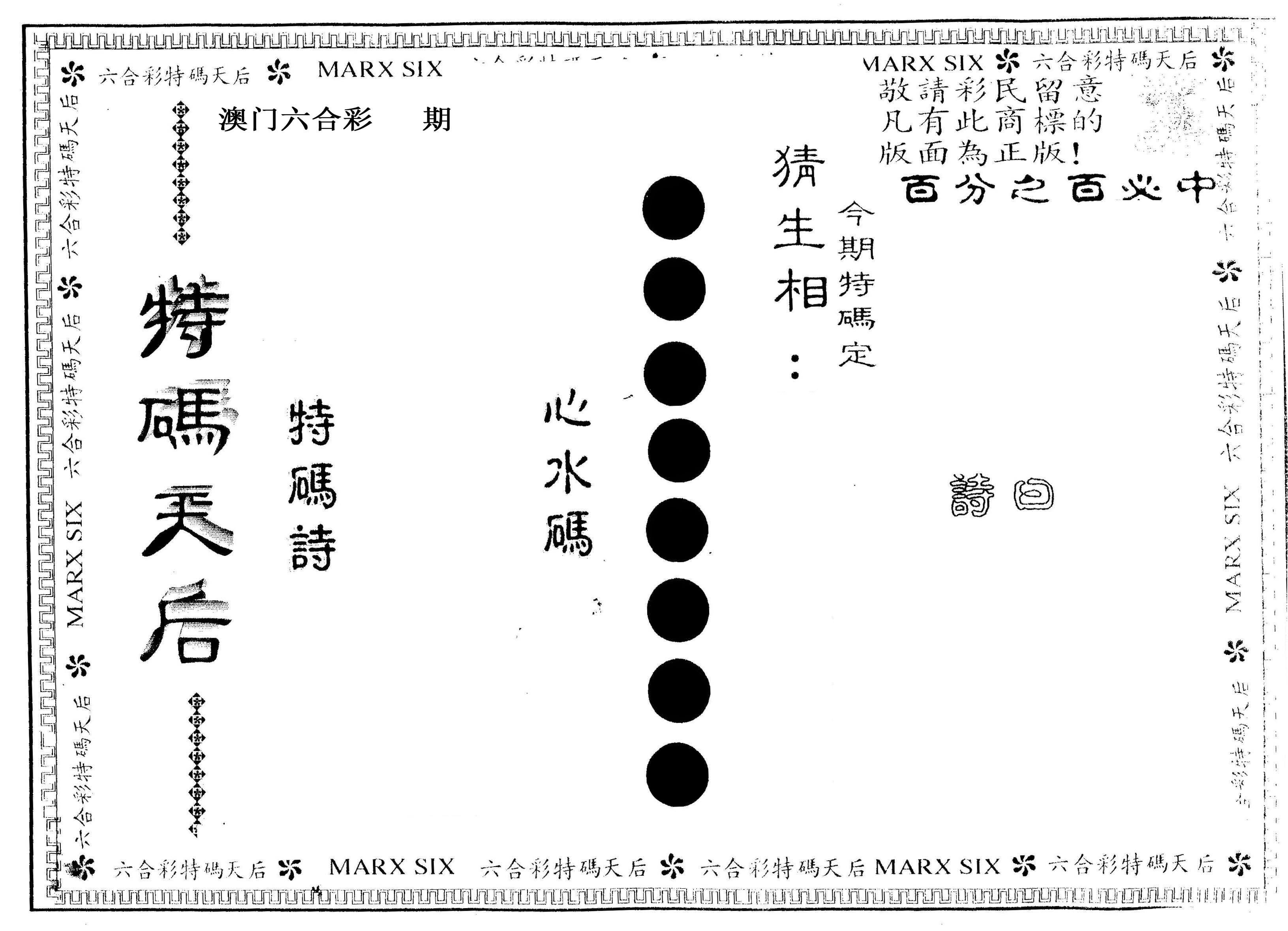 另版特码天后 第61期