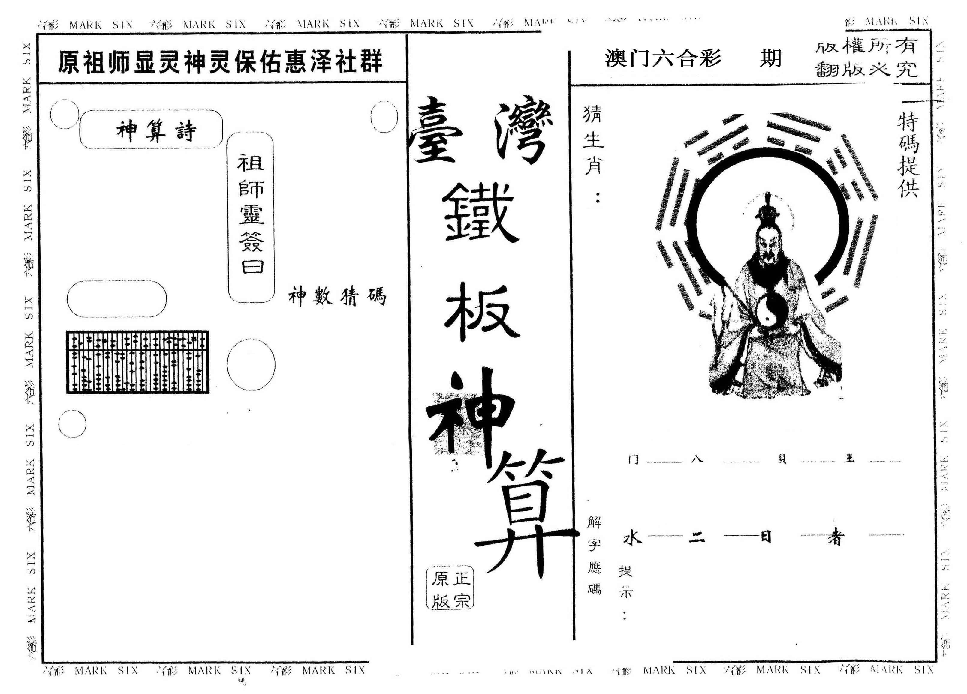 另版台湾铁板 第61期