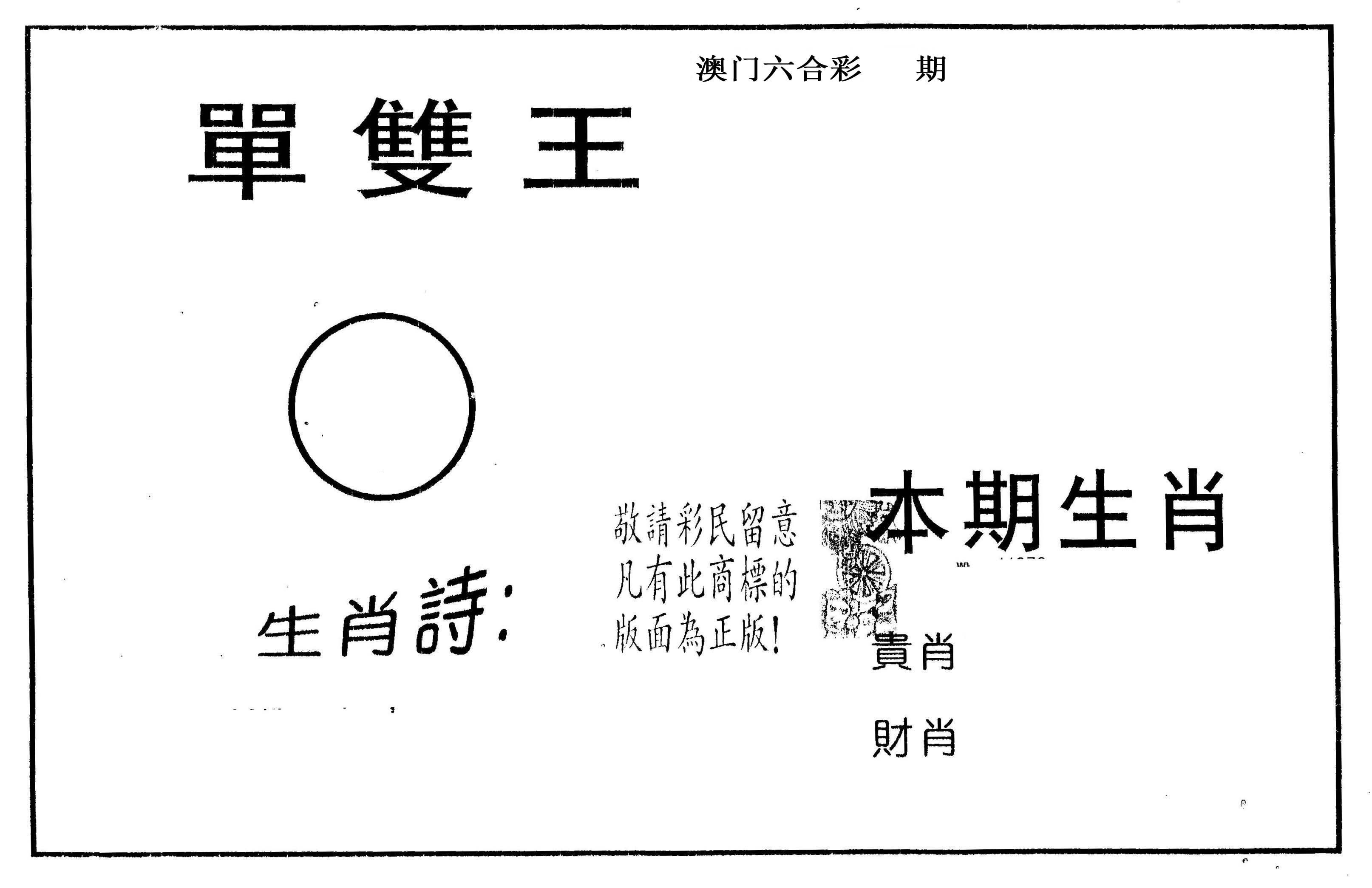 单双王A 第61期