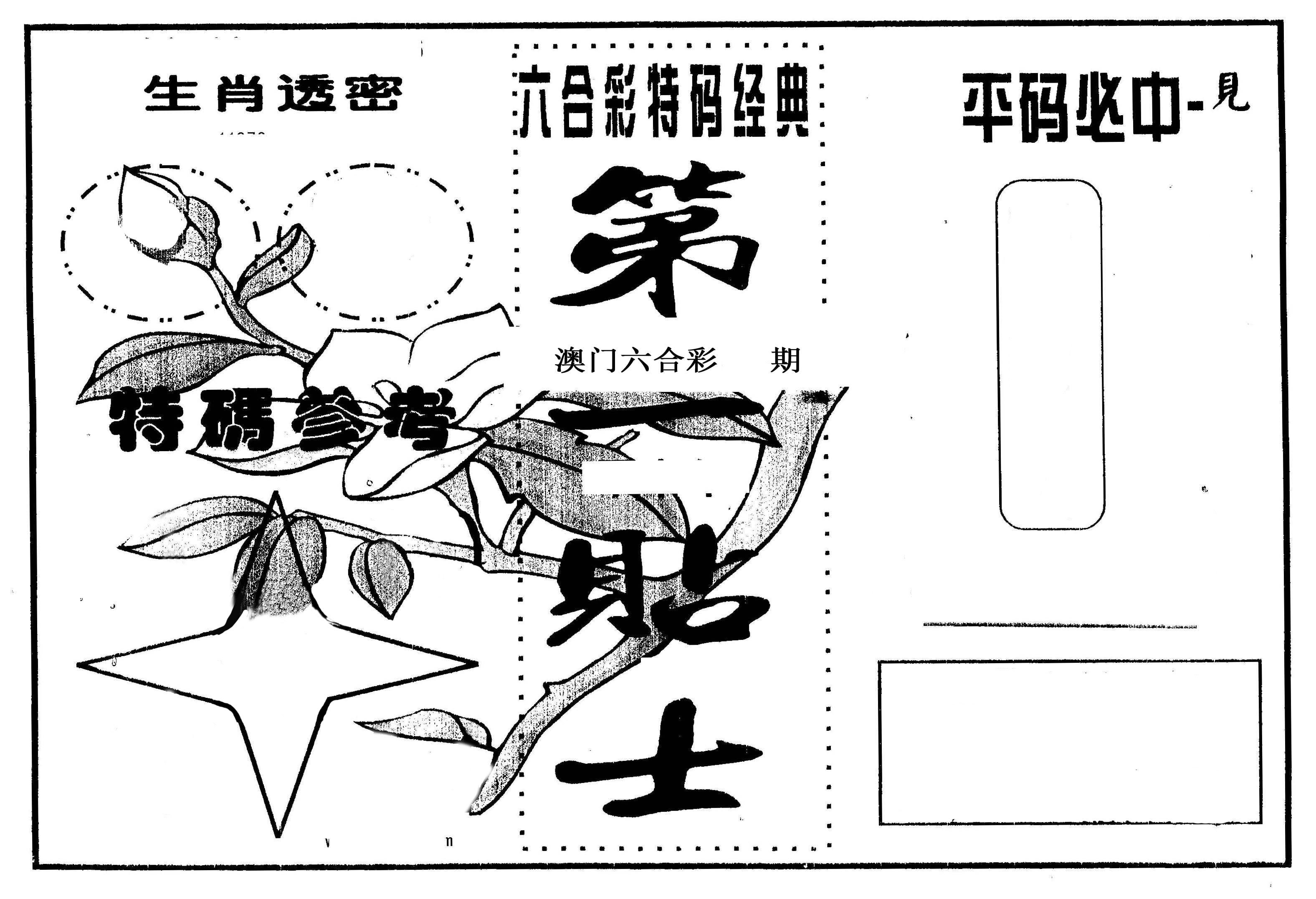第一贴士 第61期