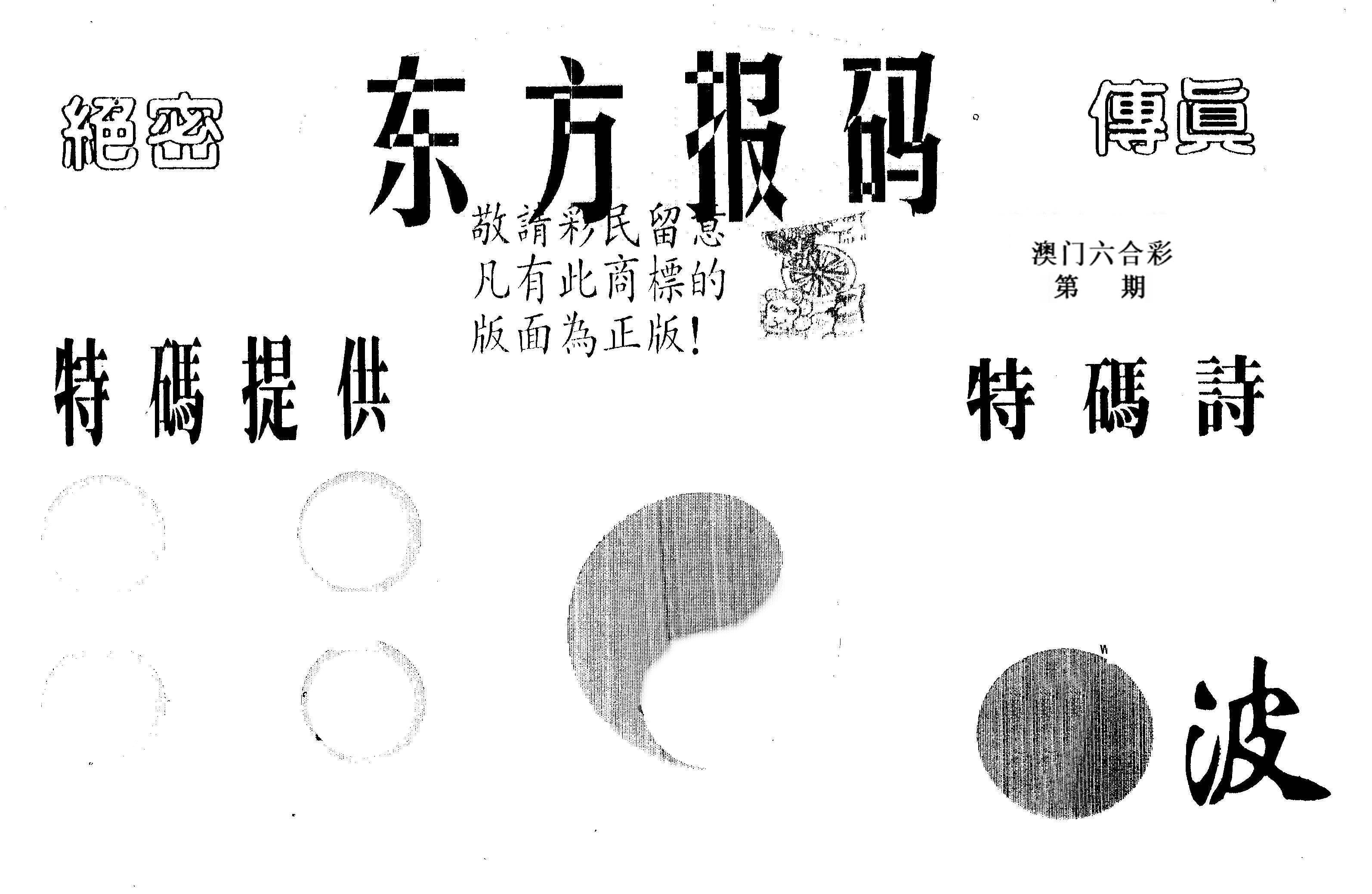 东方报码 第61期