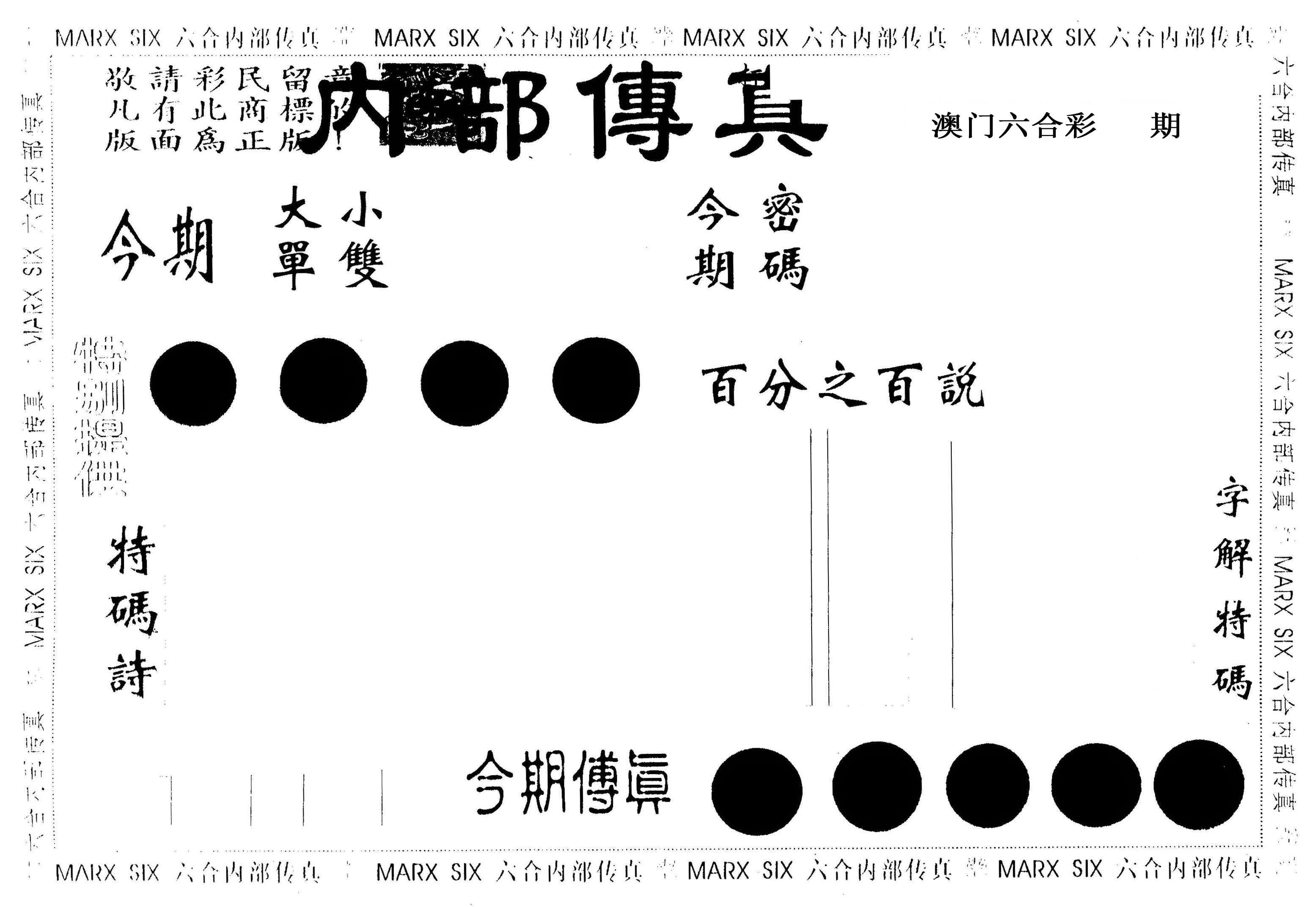 内部传真 第61期