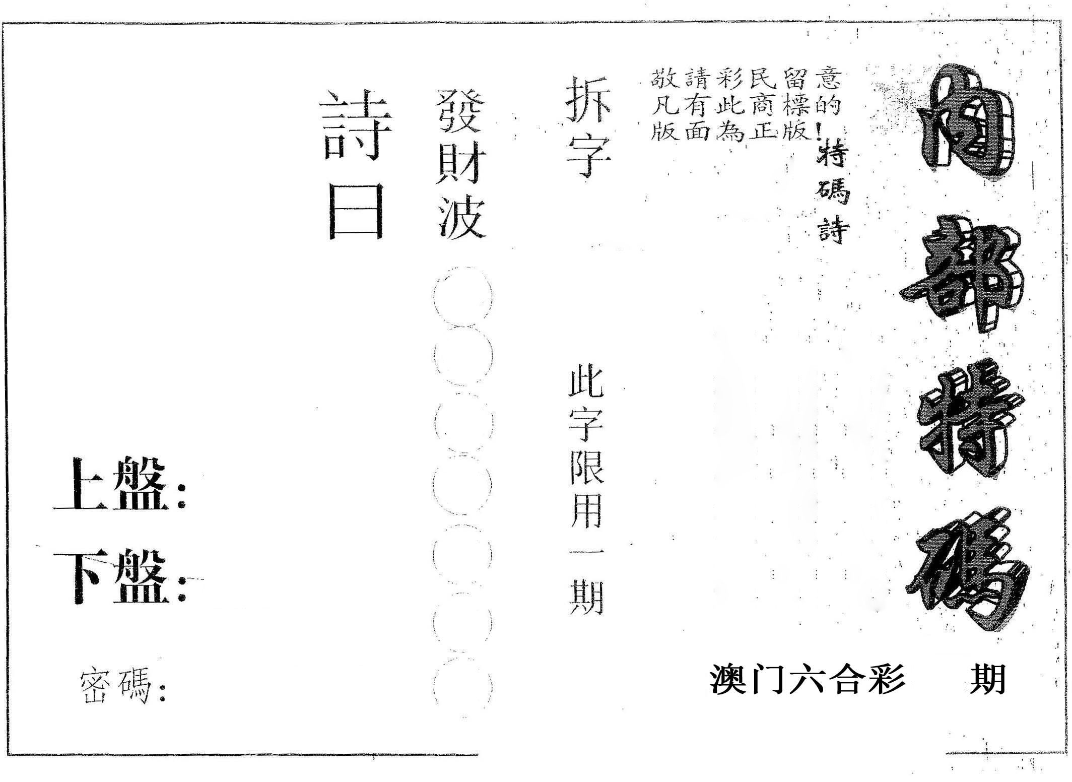 内部特码 第61期