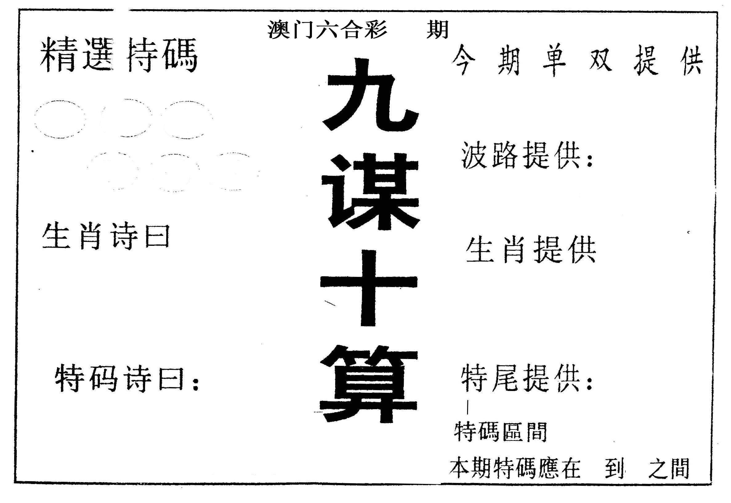 九谋十算 第61期