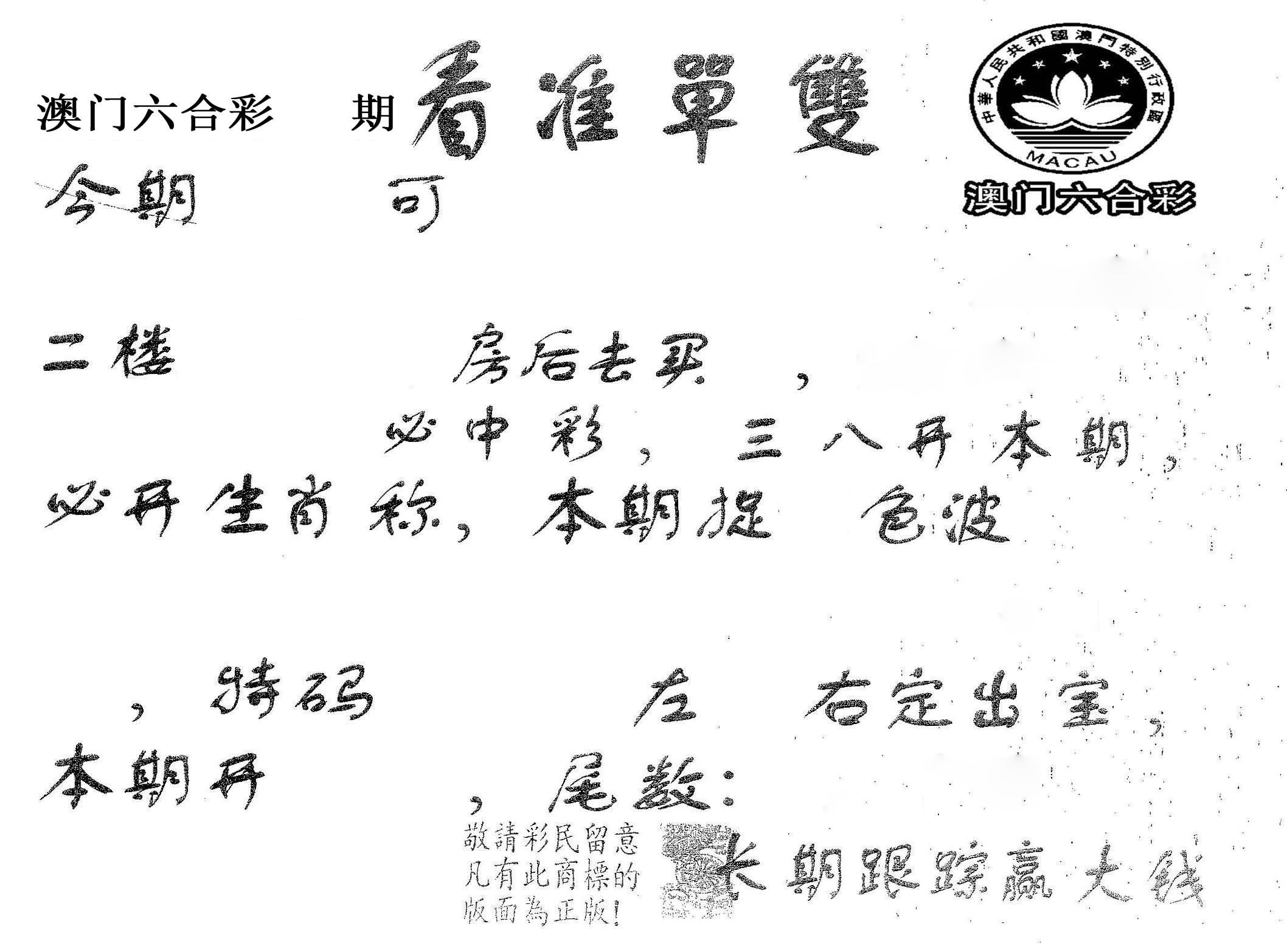 看准单双 第61期