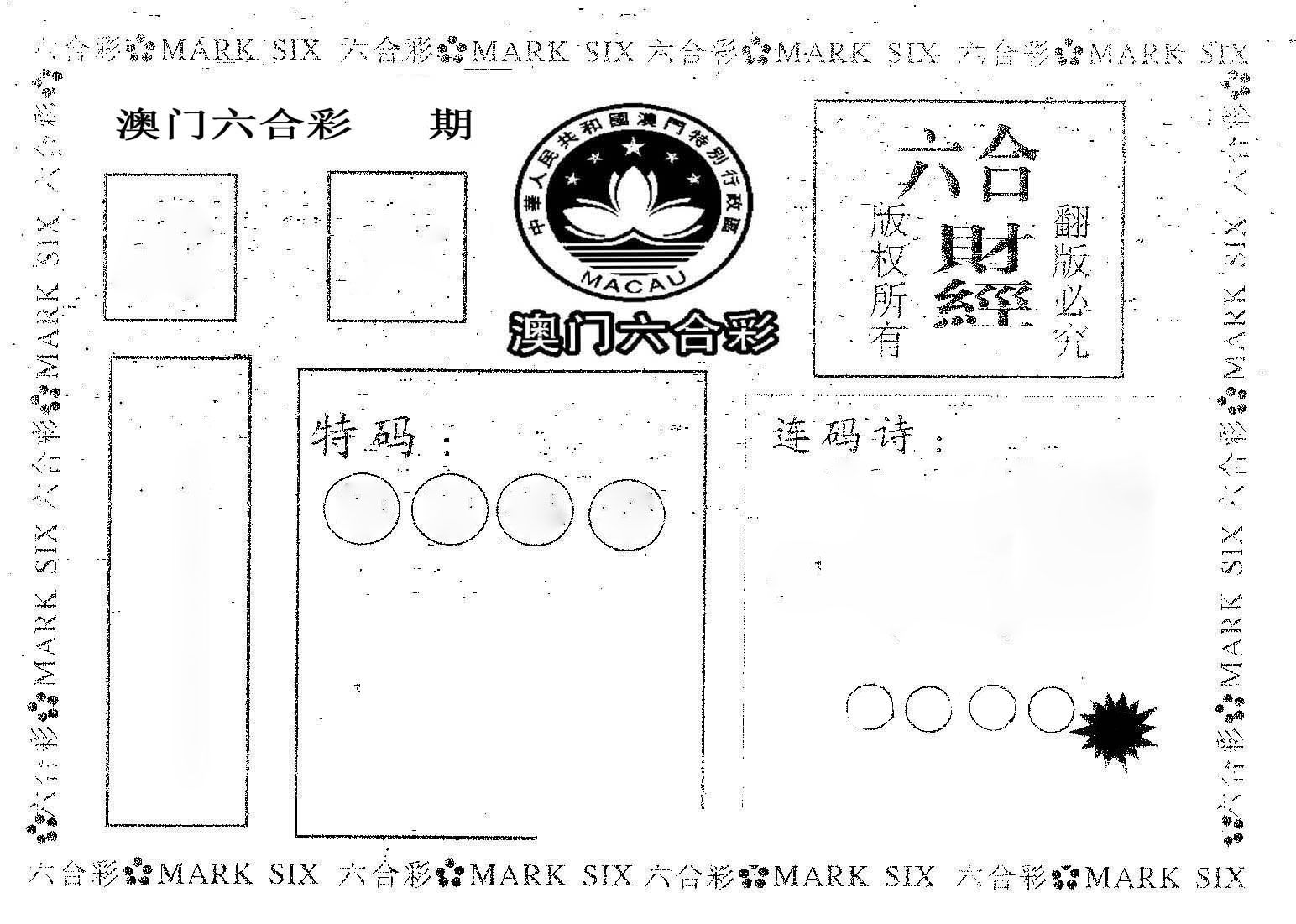 六合财经 第61期