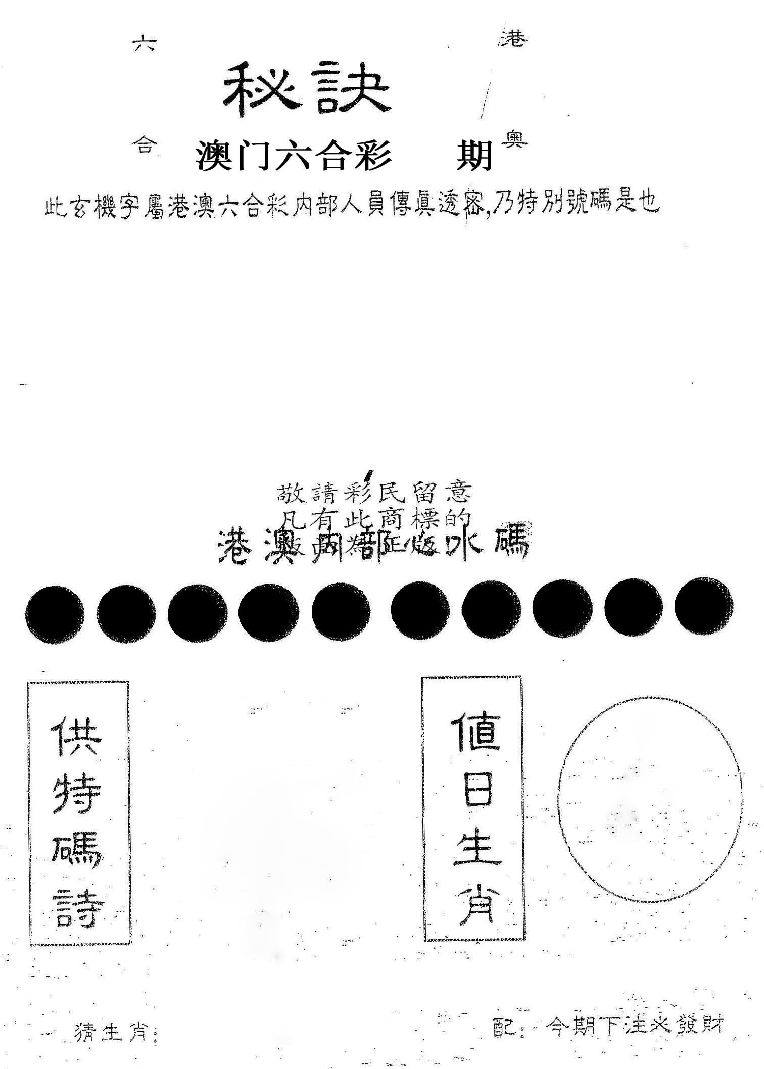 秘决 第61期
