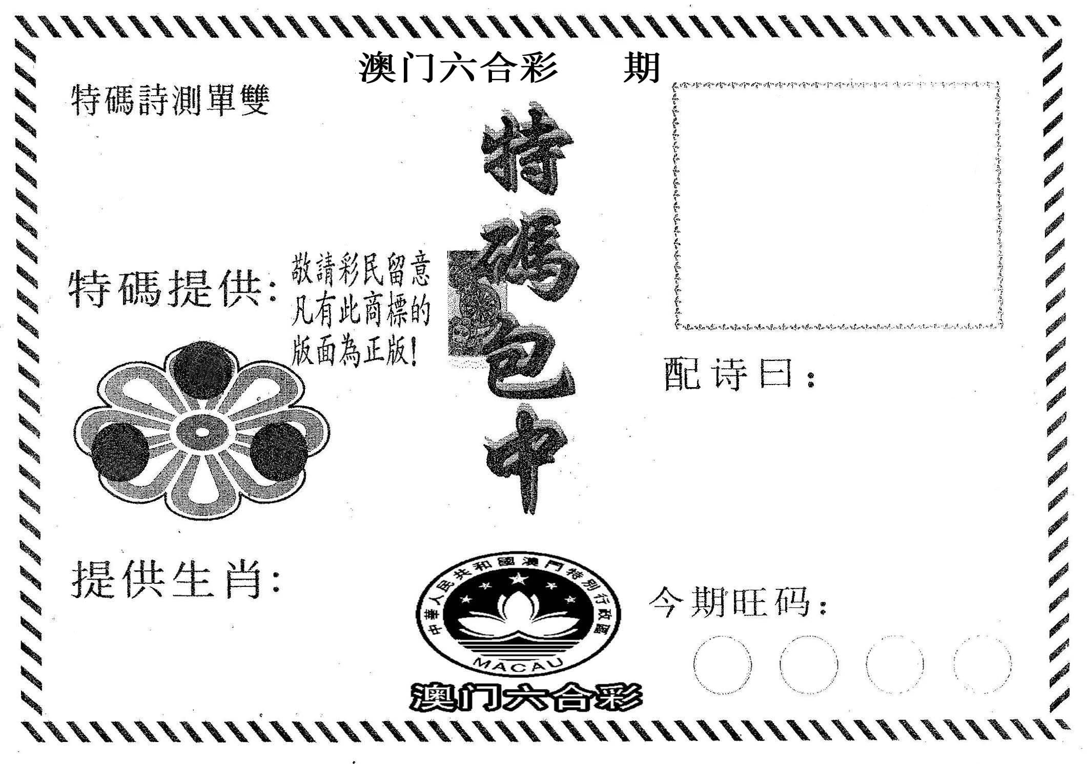 特码包中 第61期
