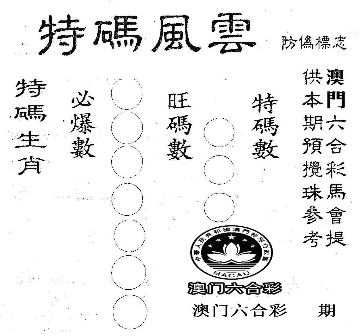 特码风云 第61期