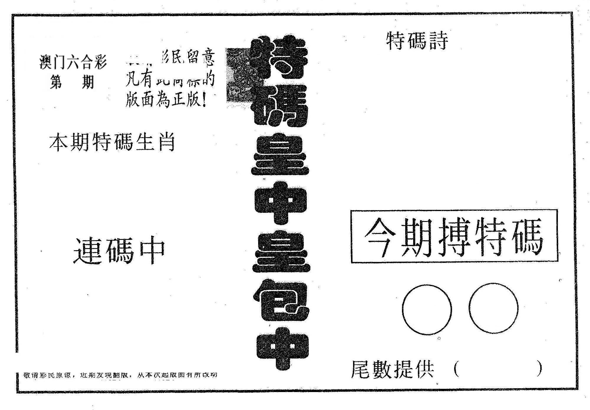 皇中皇A 第61期