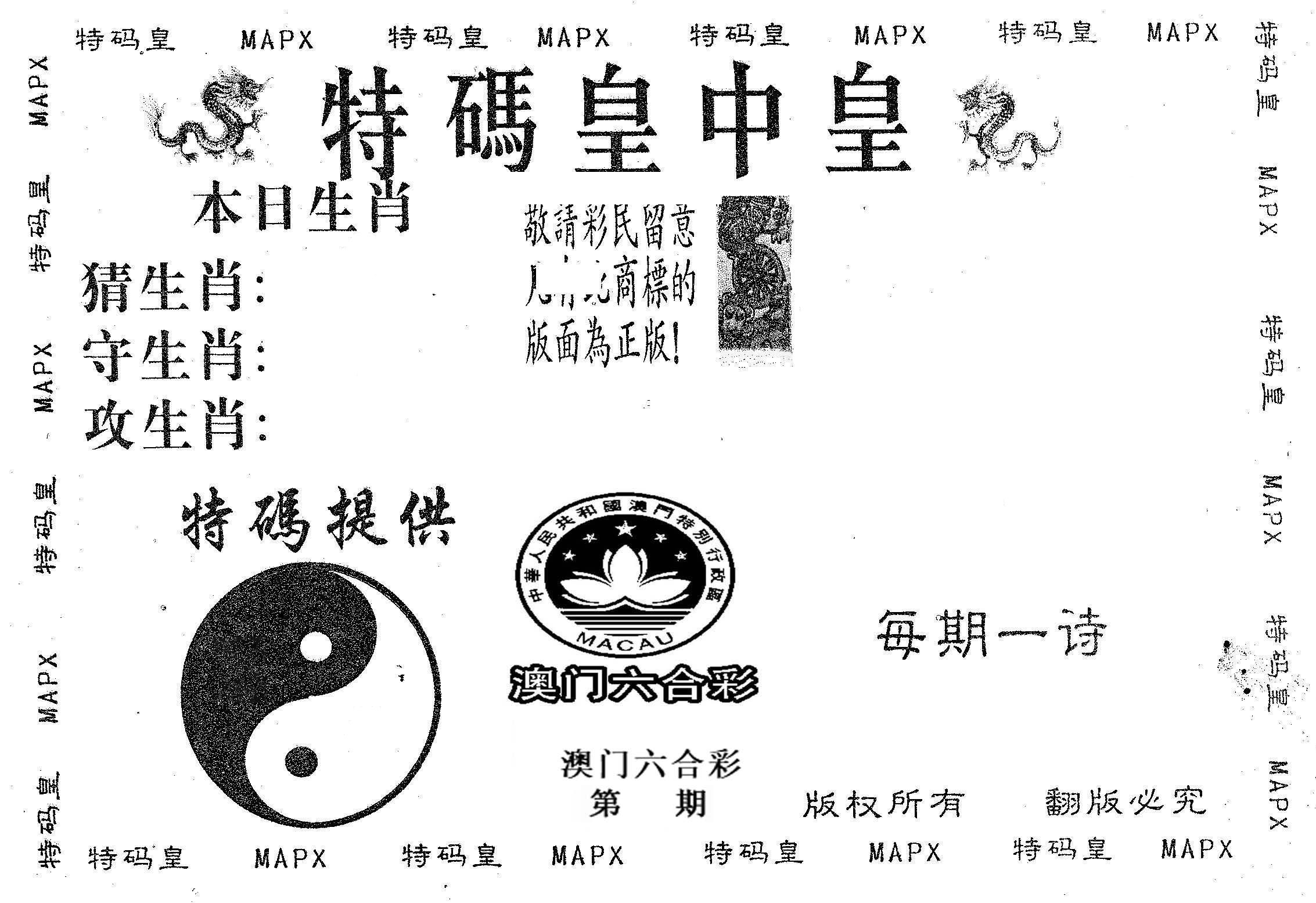 皇中皇B 第61期