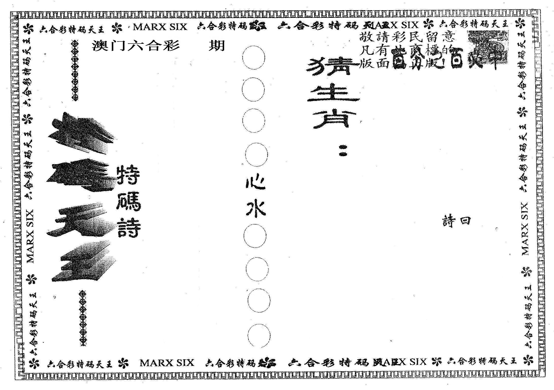 天码天王 第61期
