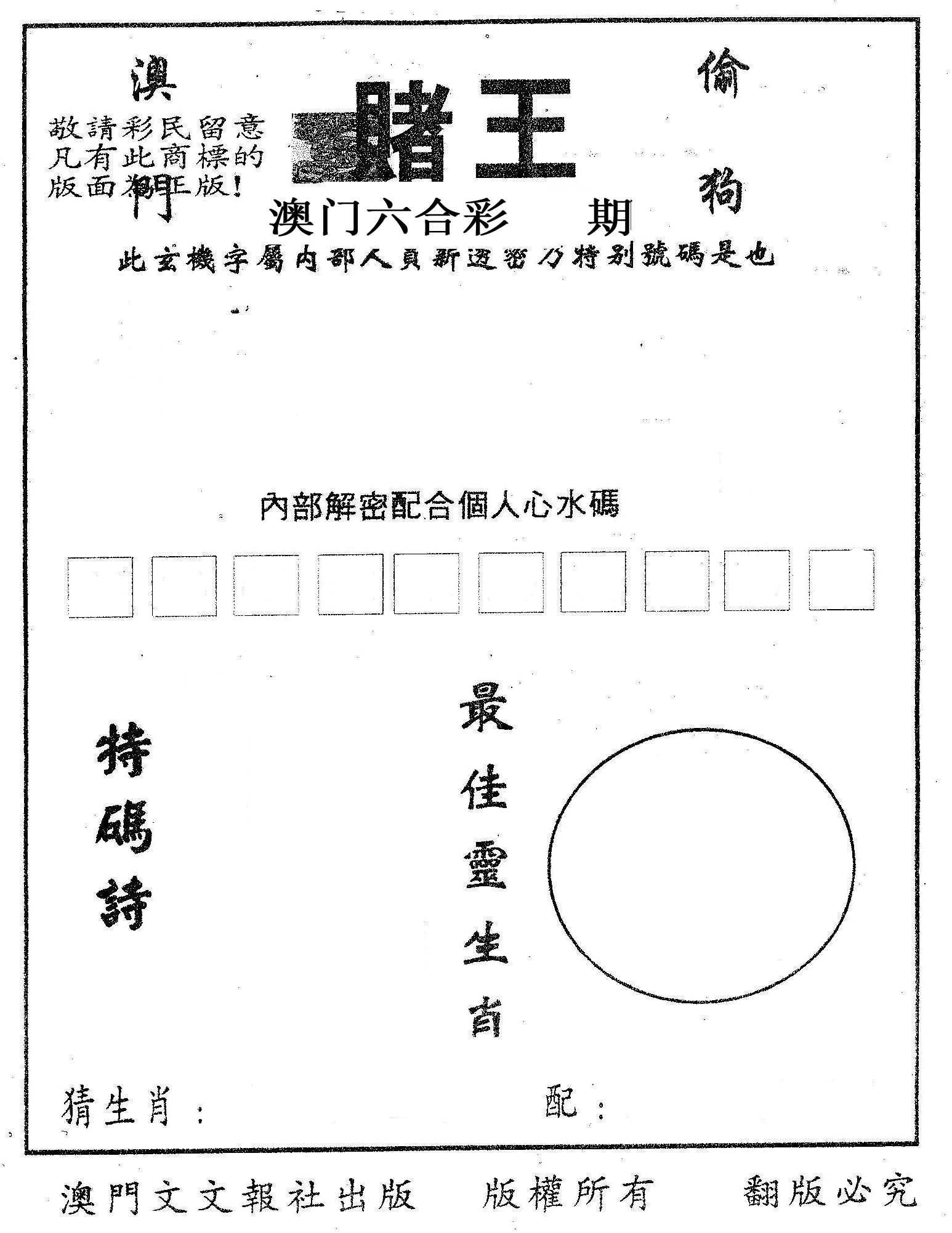 赌王 第61期