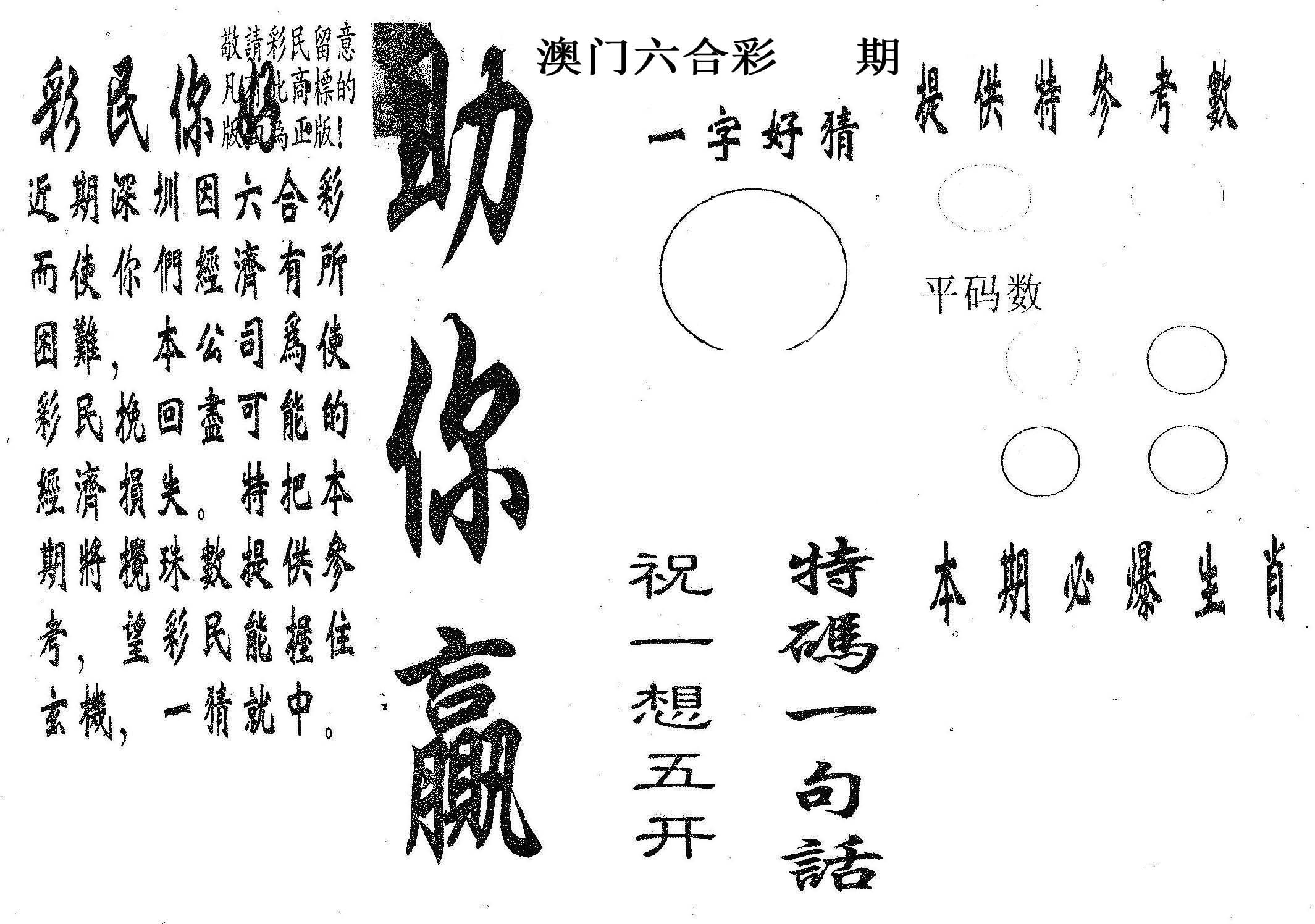 助你赢 第61期