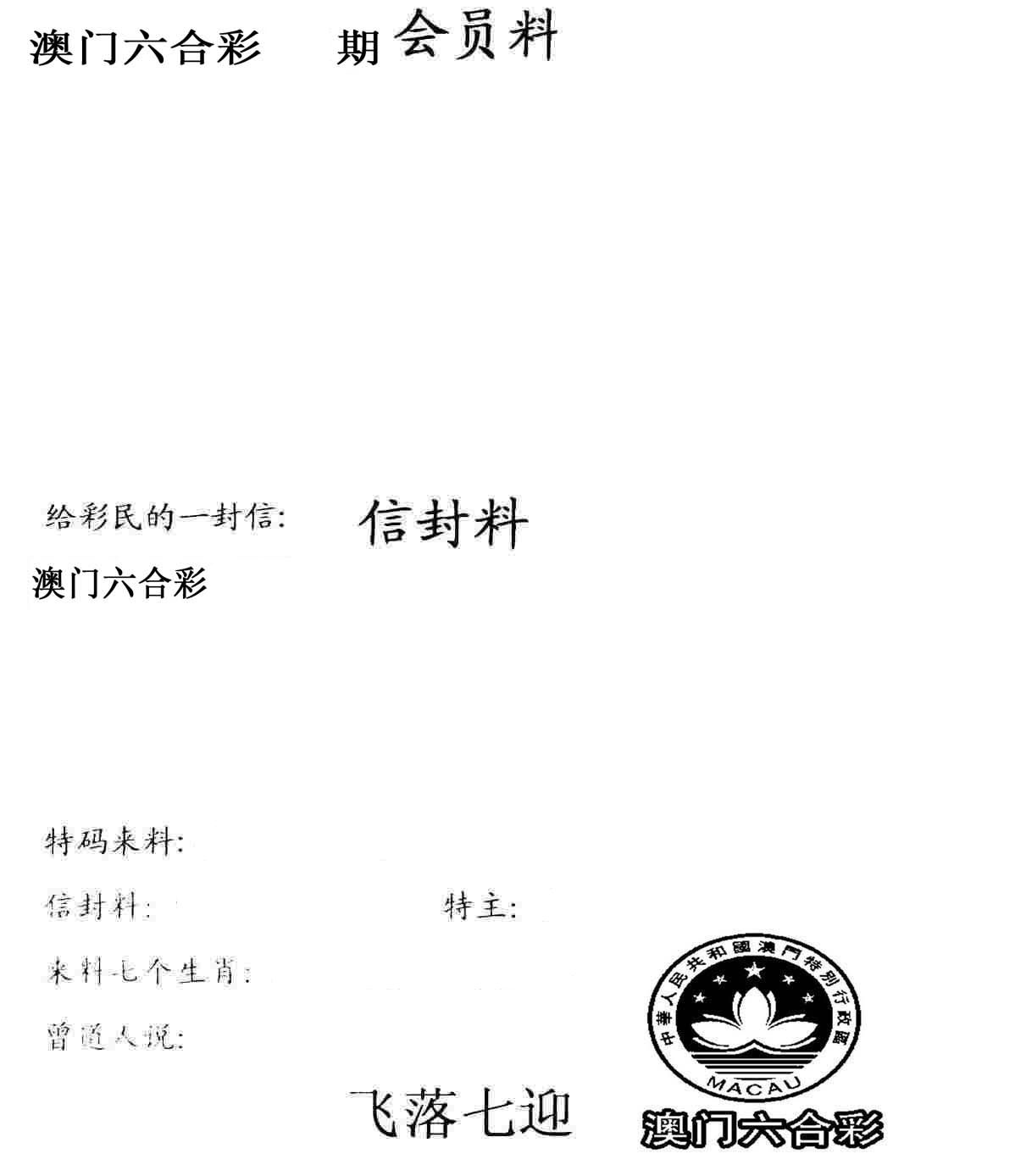 彩民信封 第61期