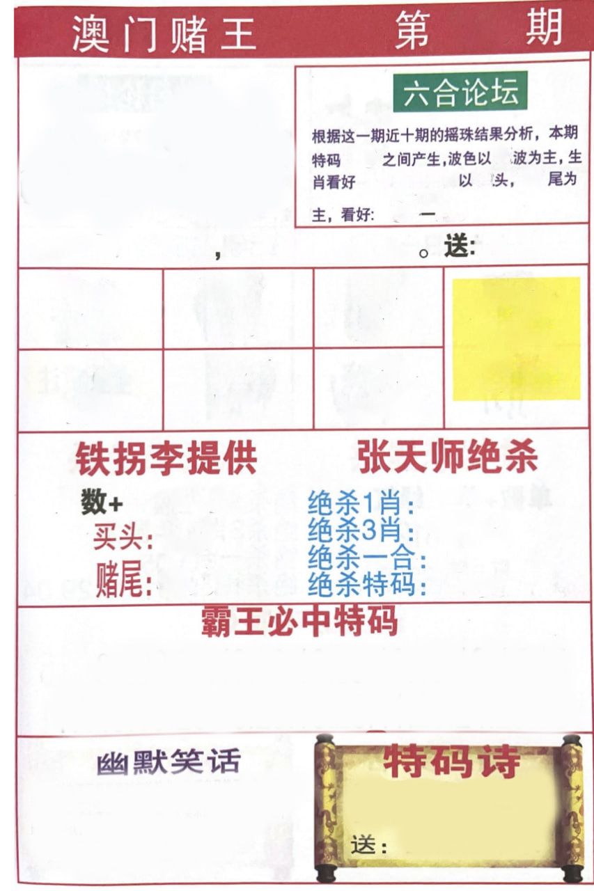 澳门堵王 第61期