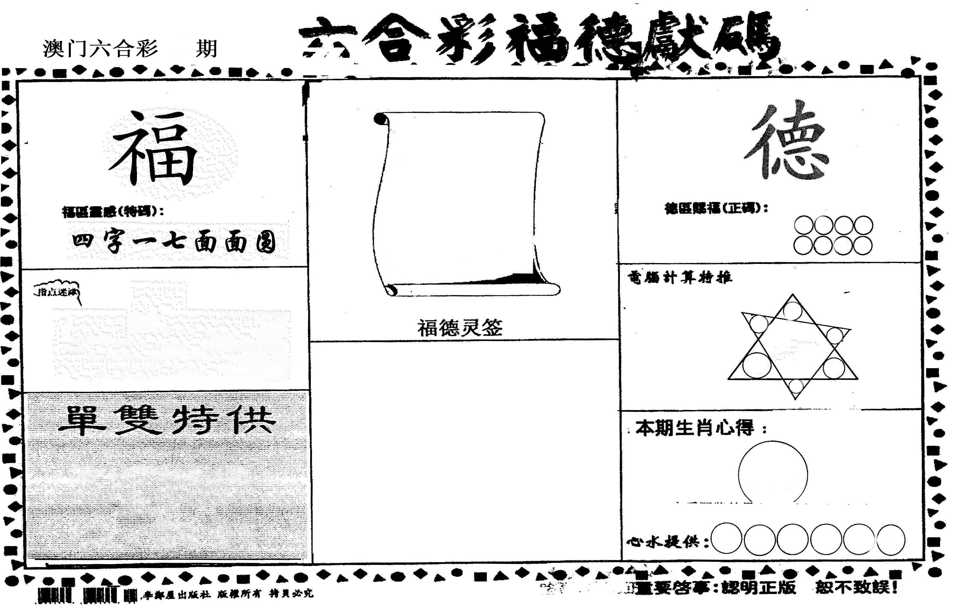 老福德送码 第61期