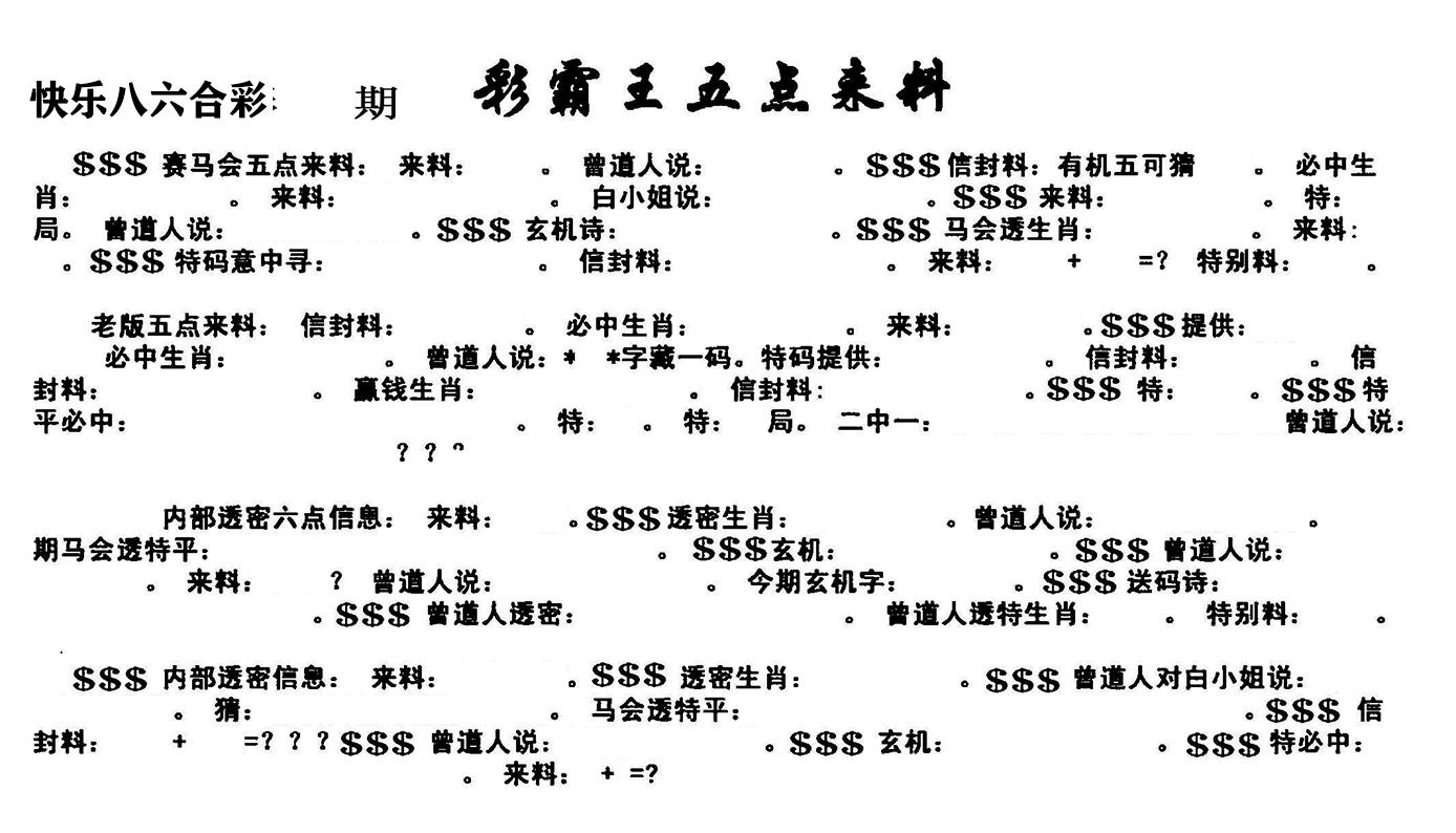 澳门五点来料 第61期