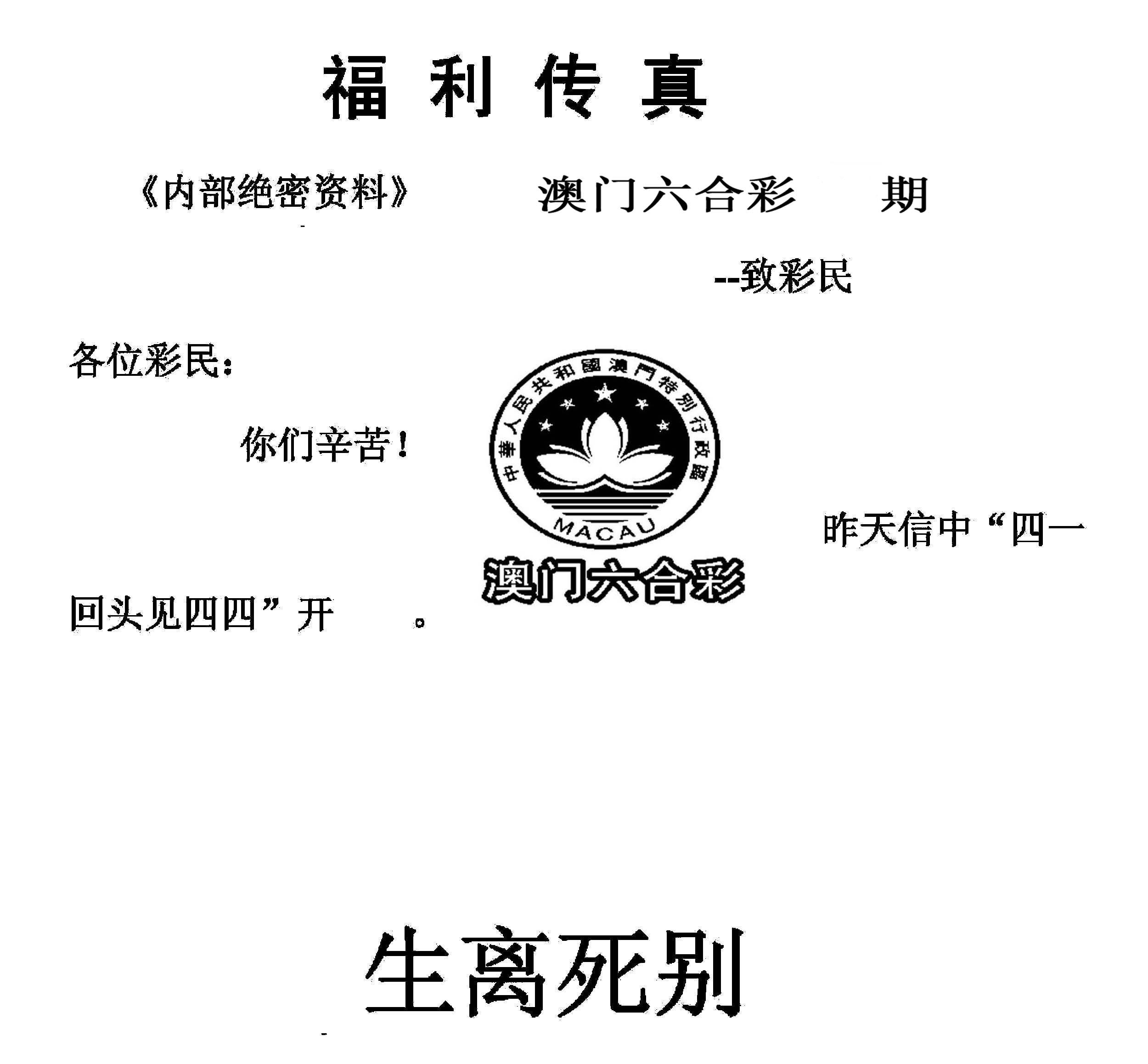 福利传真(信封) 第61期