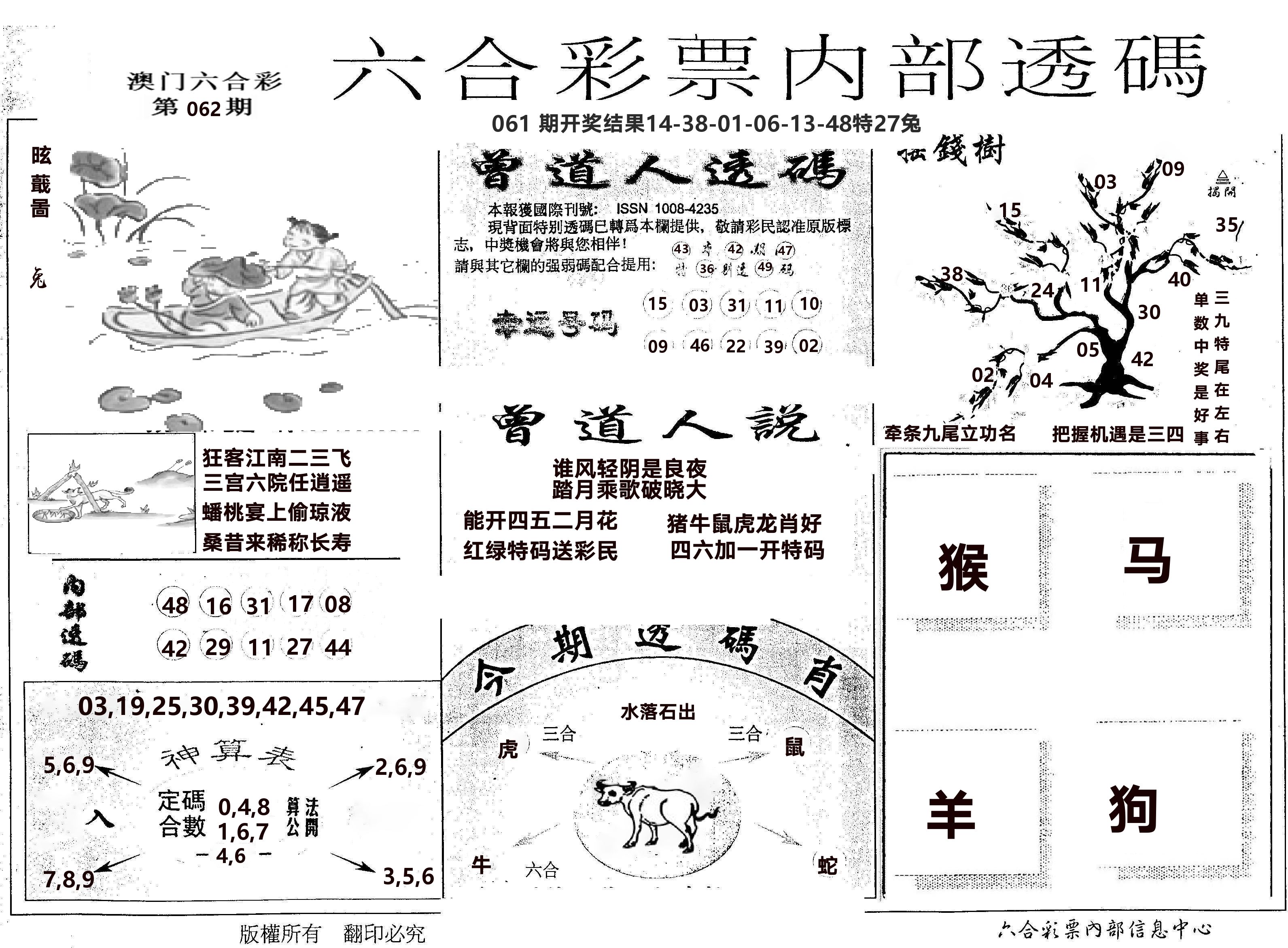 内部透码(信封) 第62期