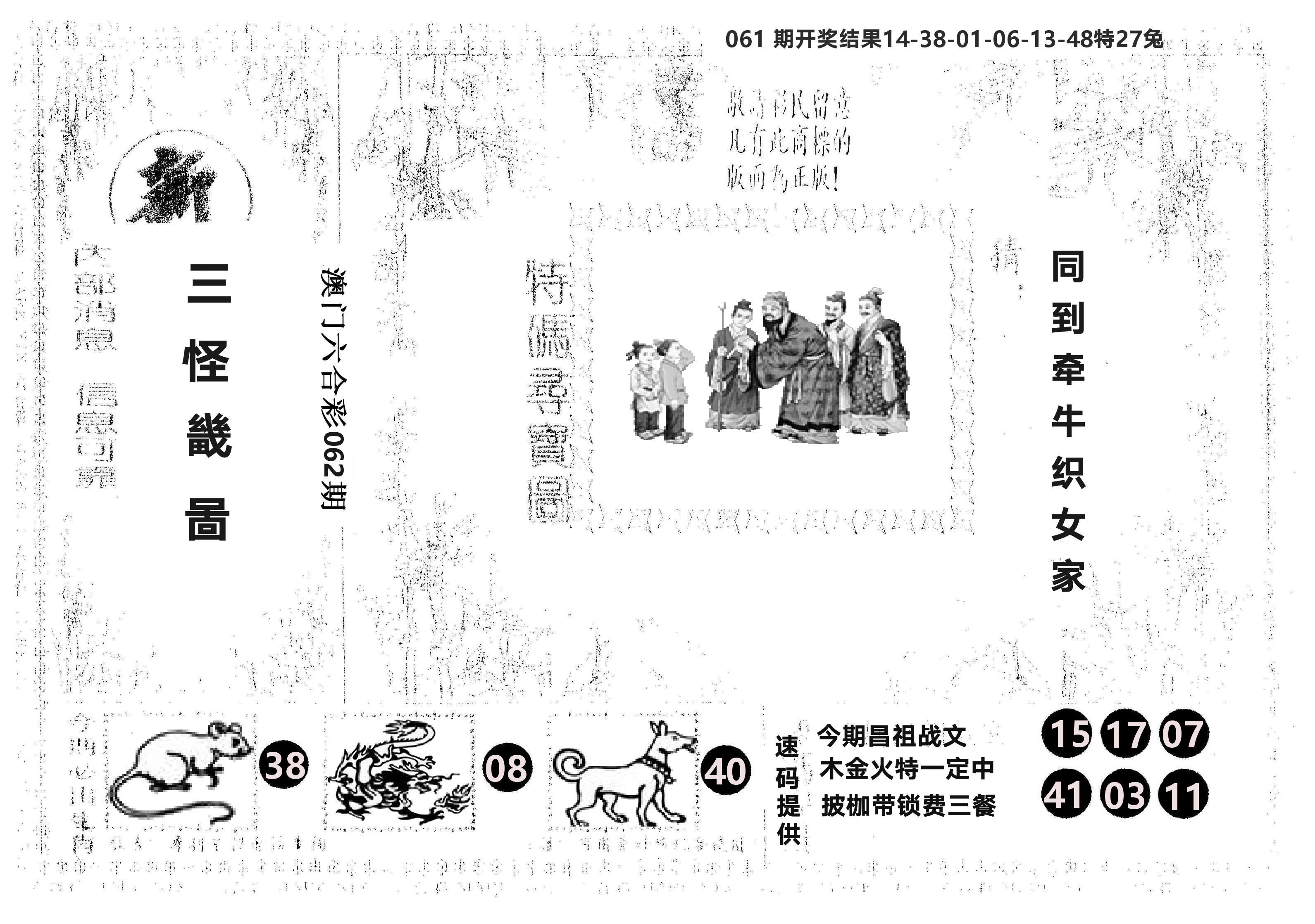 另版新三怪 第62期