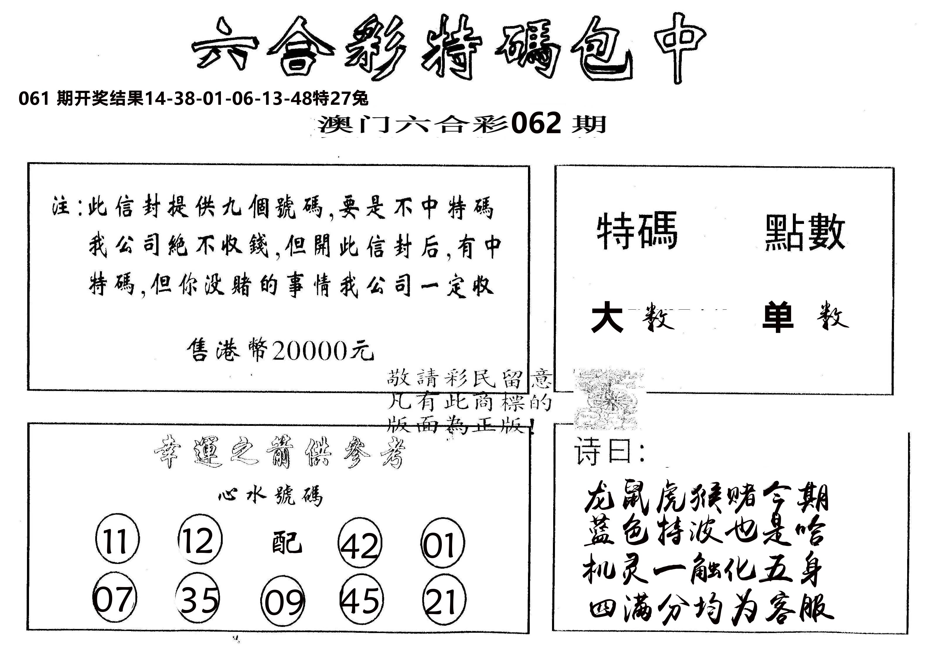 另版2000包中特 第62期