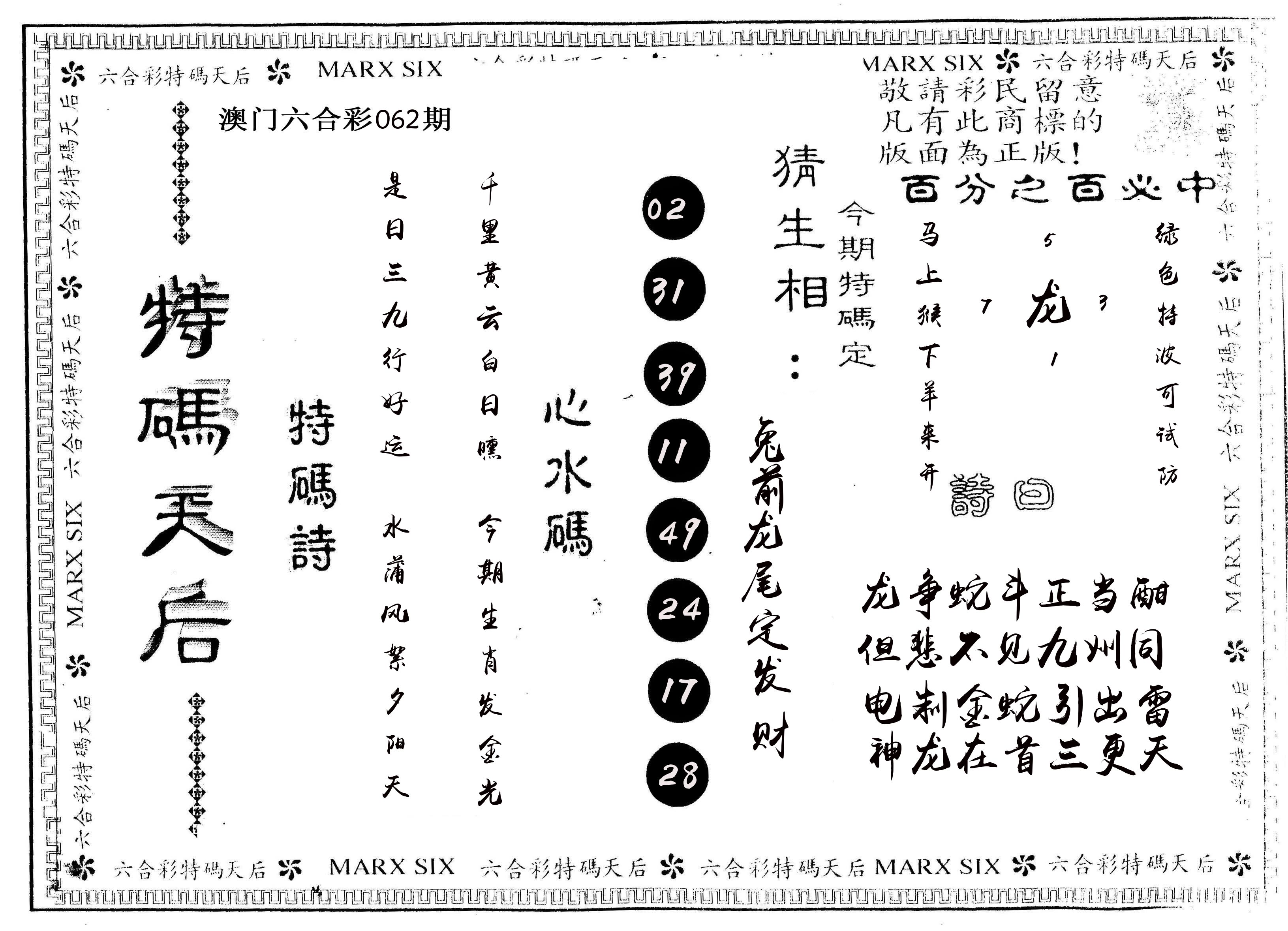 另版特码天后 第62期