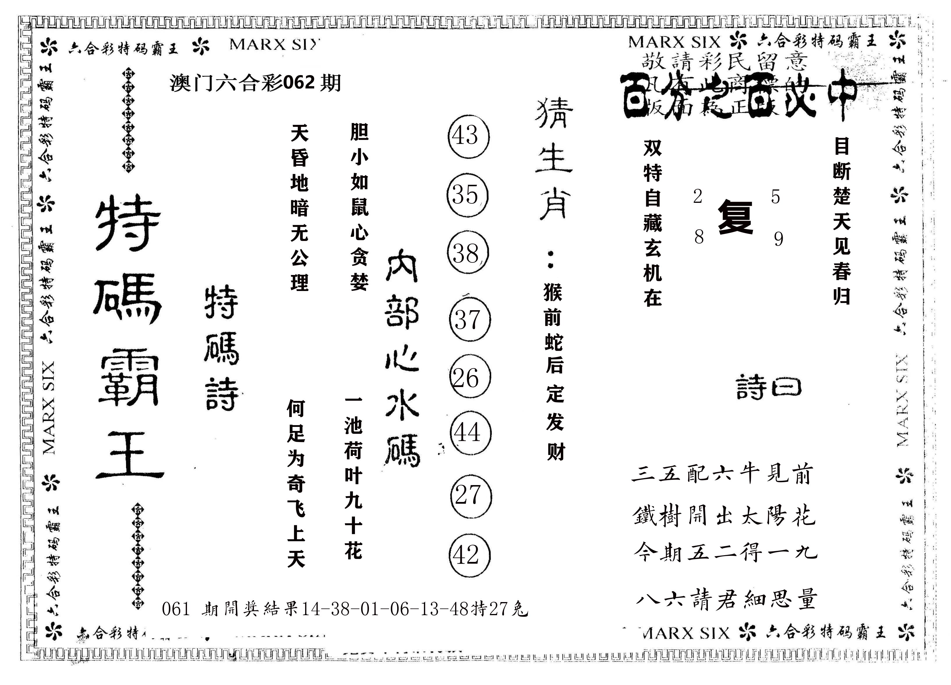 另版特码霸王 第62期