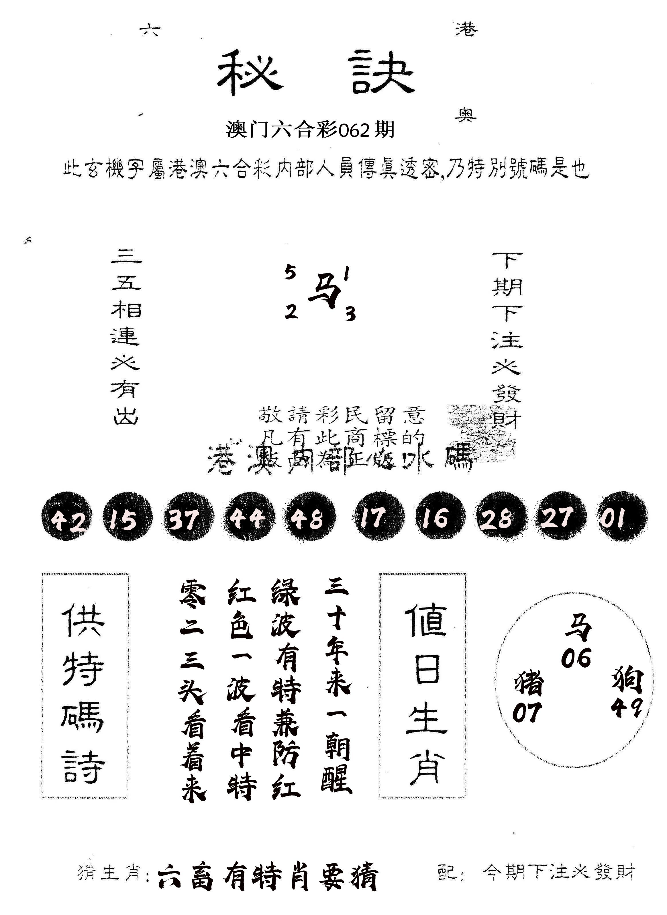 另版秘诀 第62期