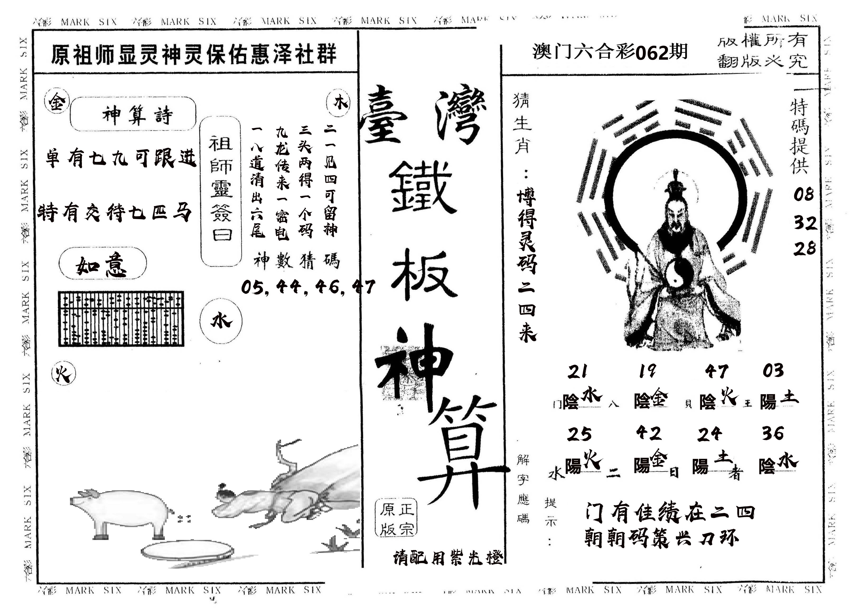 另版台湾铁板 第62期