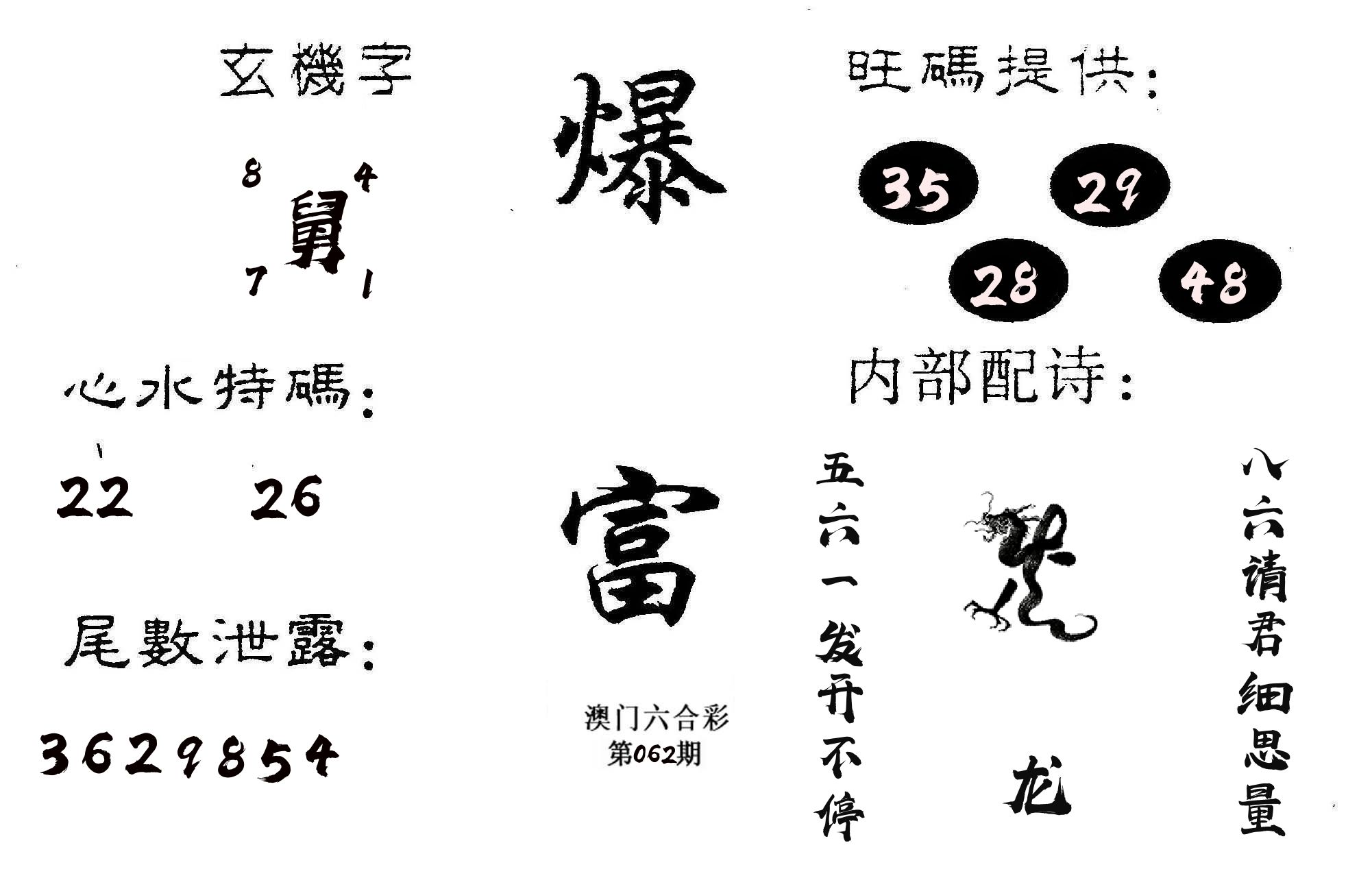 爆富 第62期