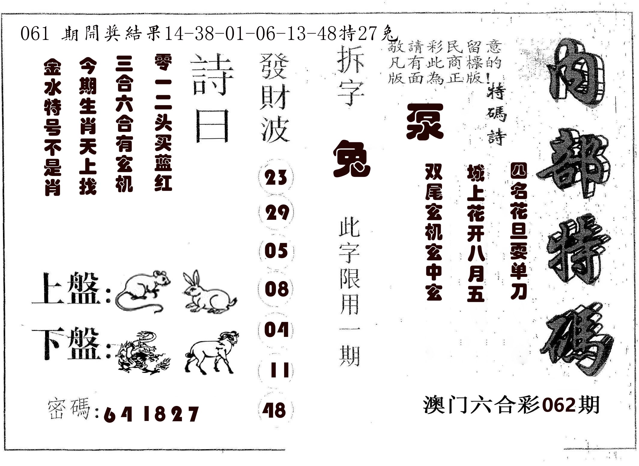 内部特码 第62期
