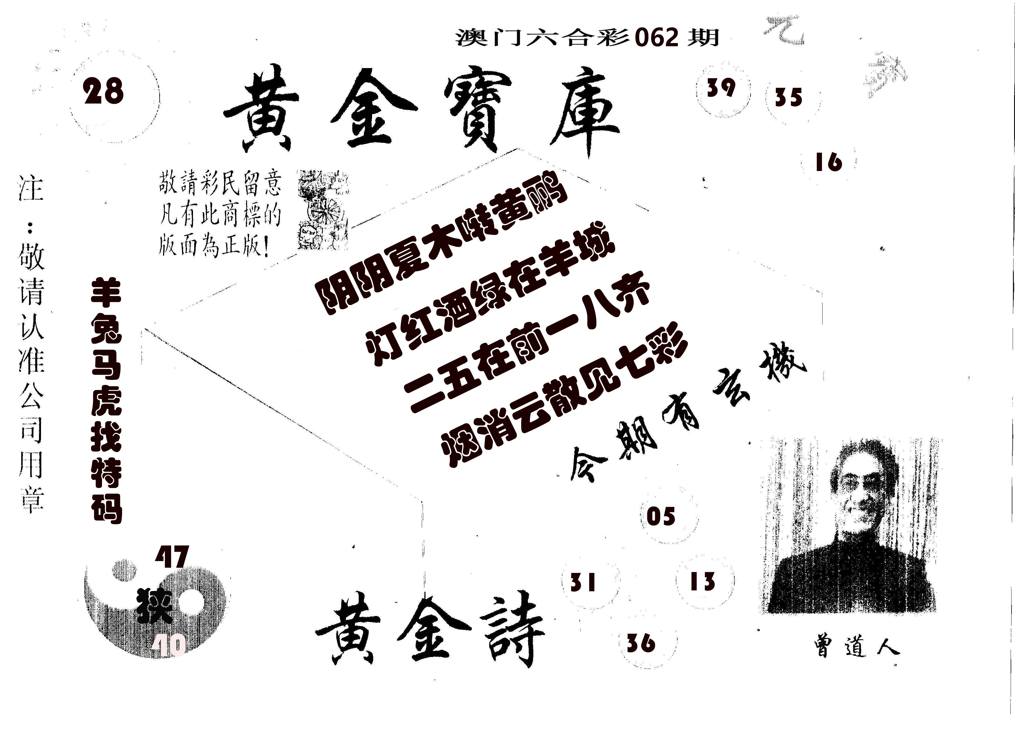 黄金宝库 第62期