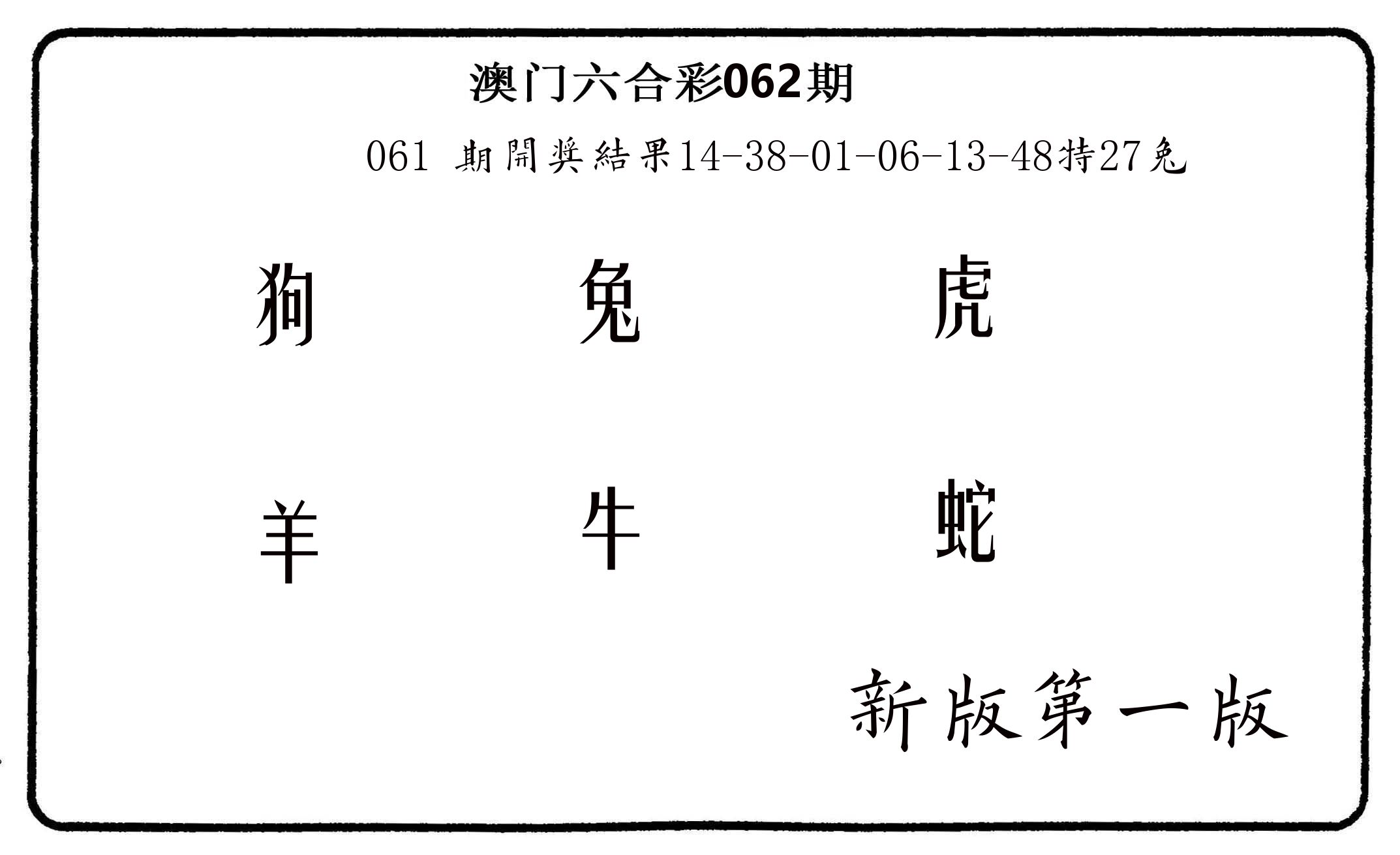 六肖中特 第62期