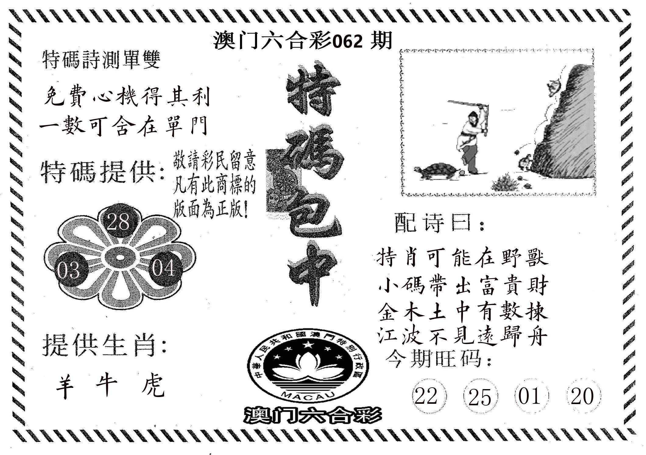 特码包中 第62期
