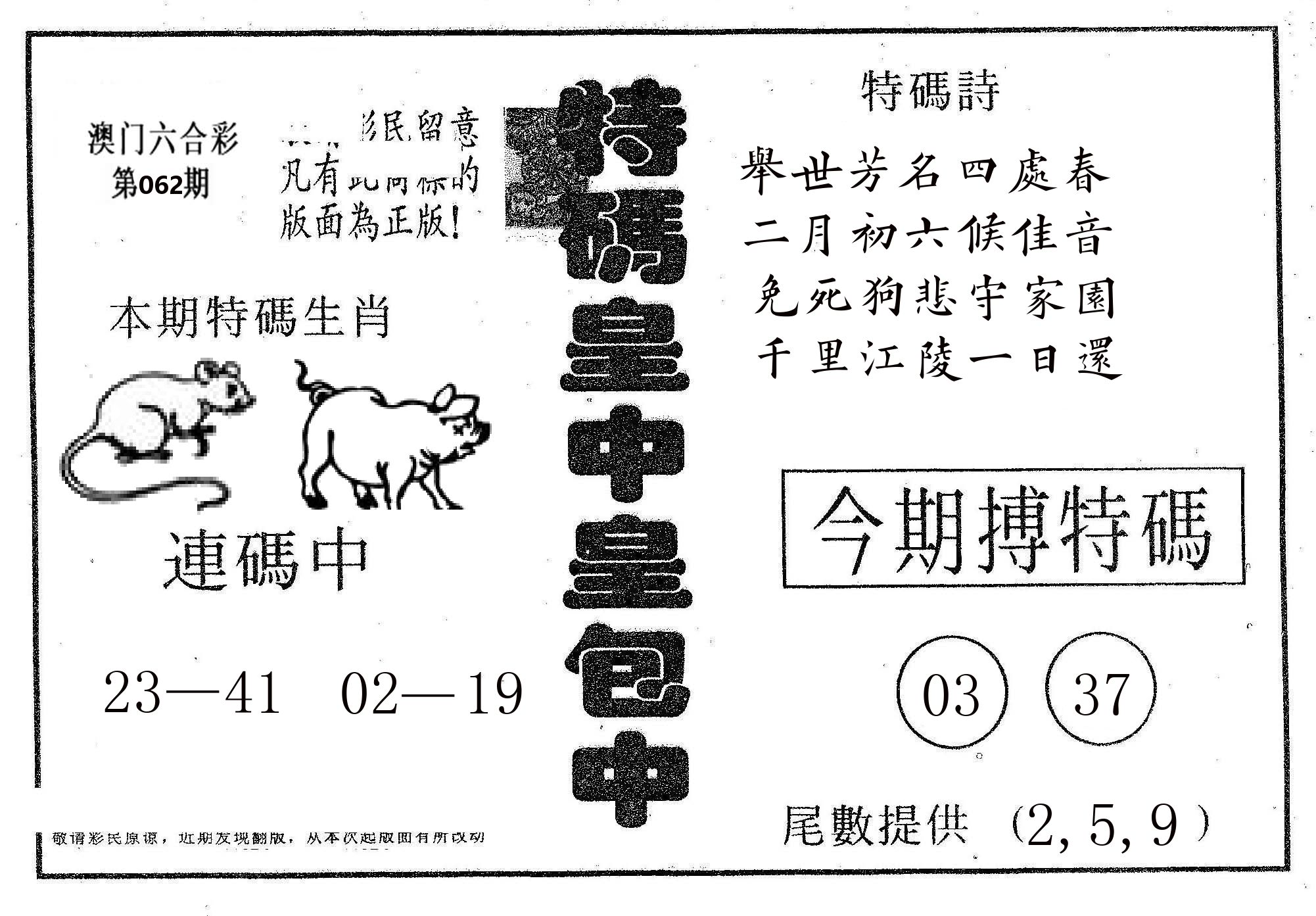 皇中皇A 第62期