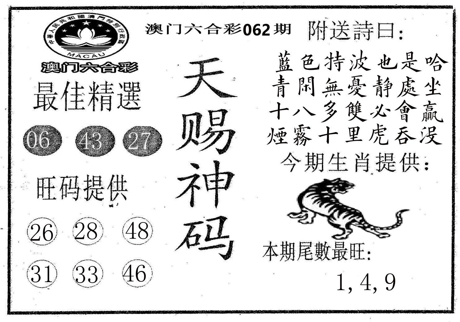 天赐神码 第62期