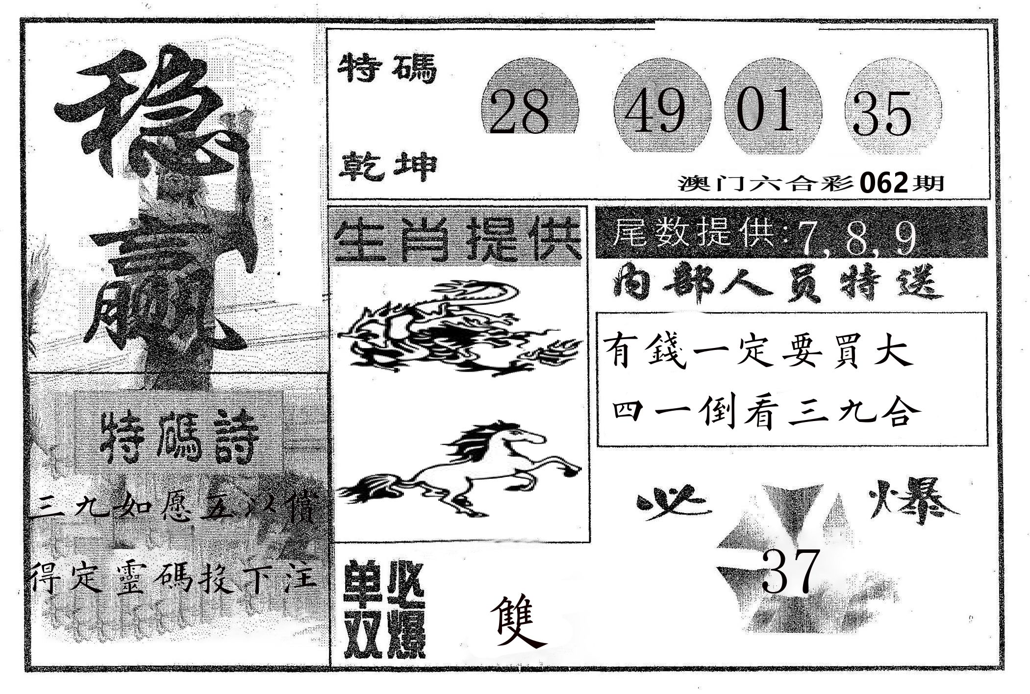 稳赢 第62期