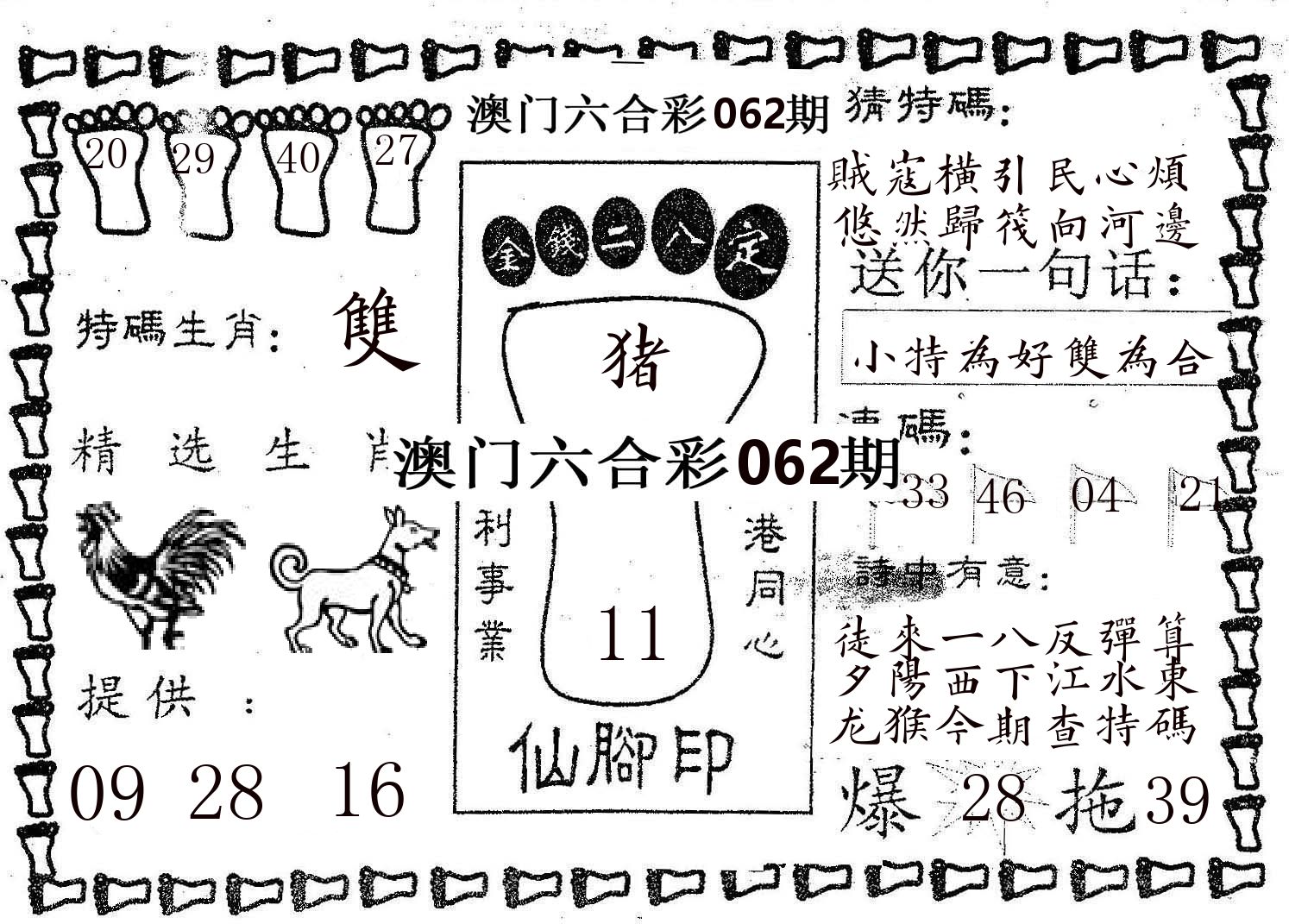 仙脚印 第62期