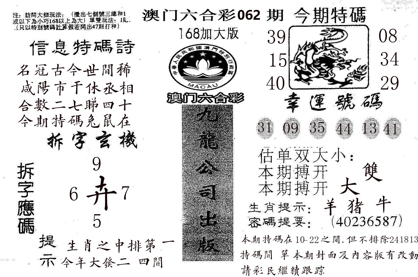 168加大版 第62期