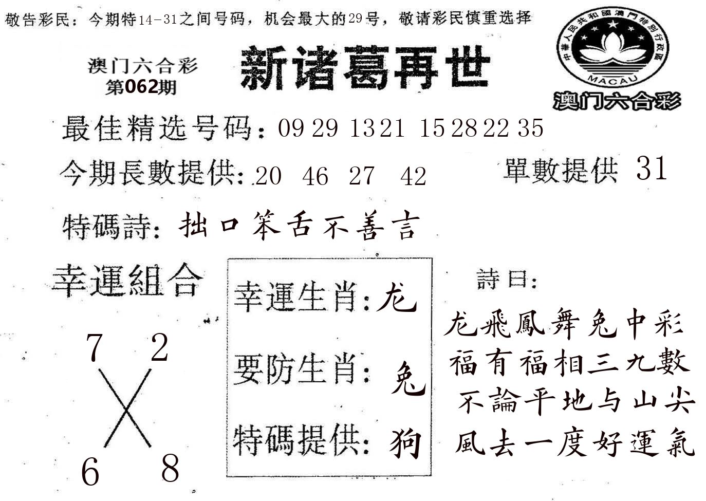 新诸葛 第62期