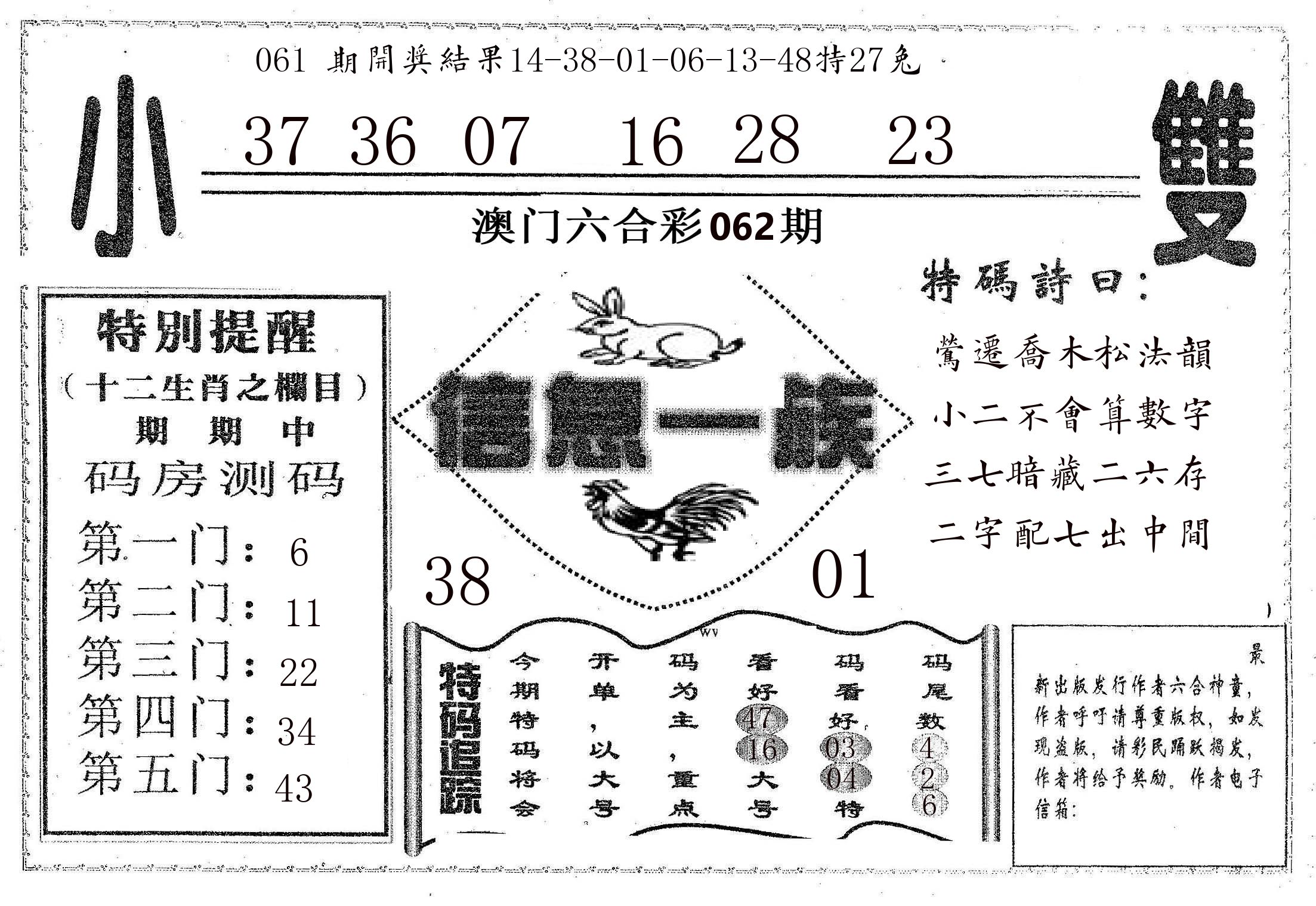 信息一族 第62期