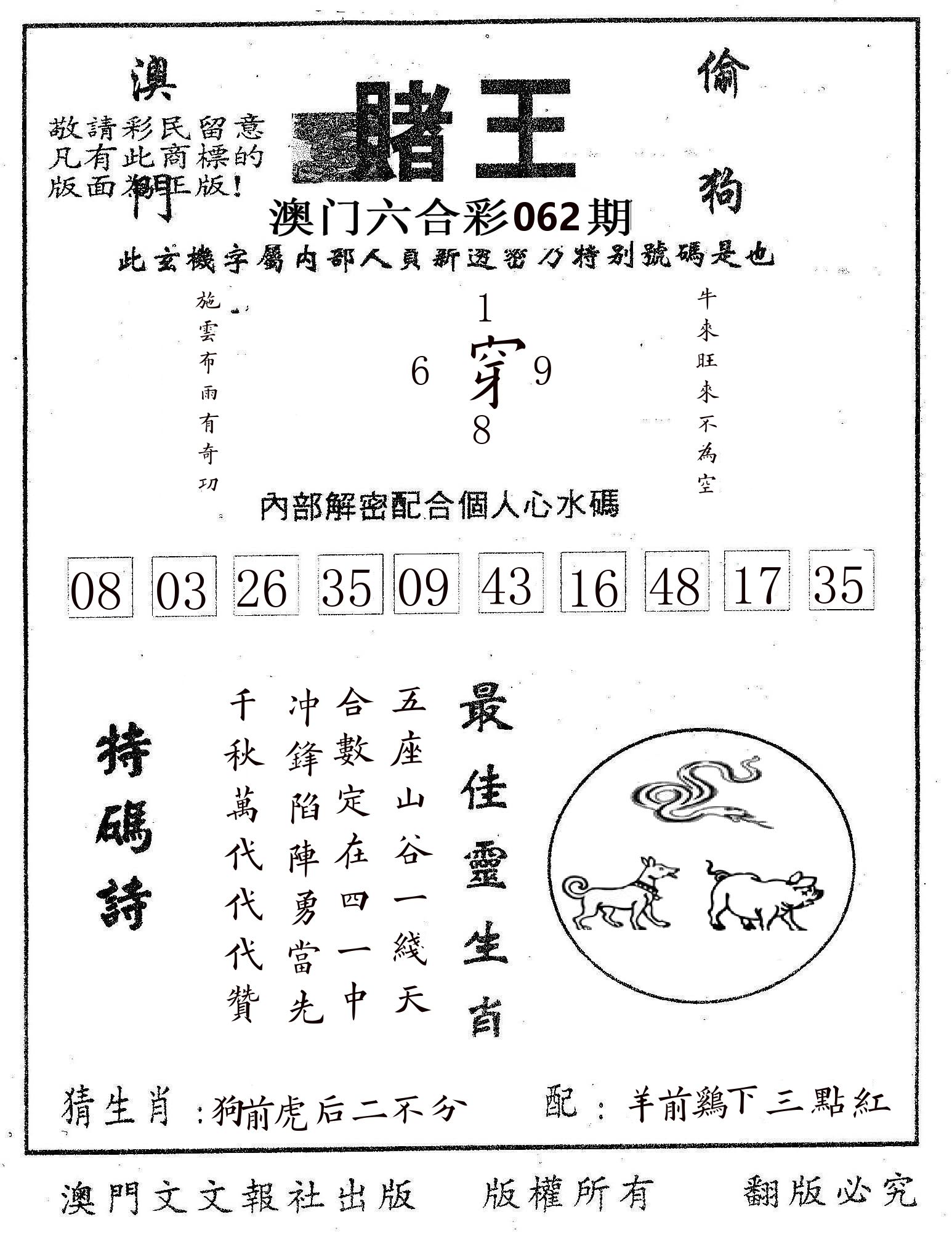 赌王 第62期