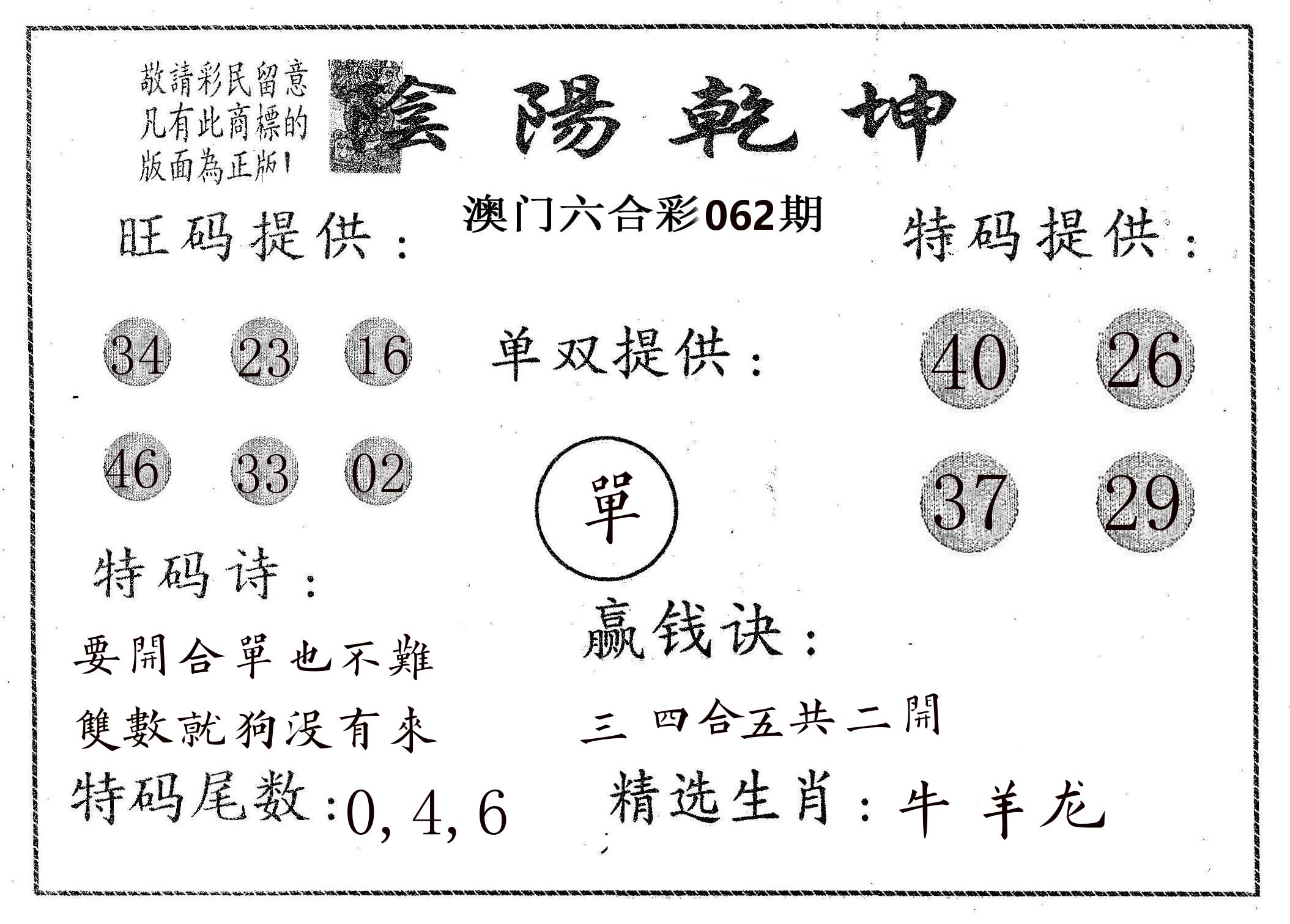 阴阳乾坤 第62期