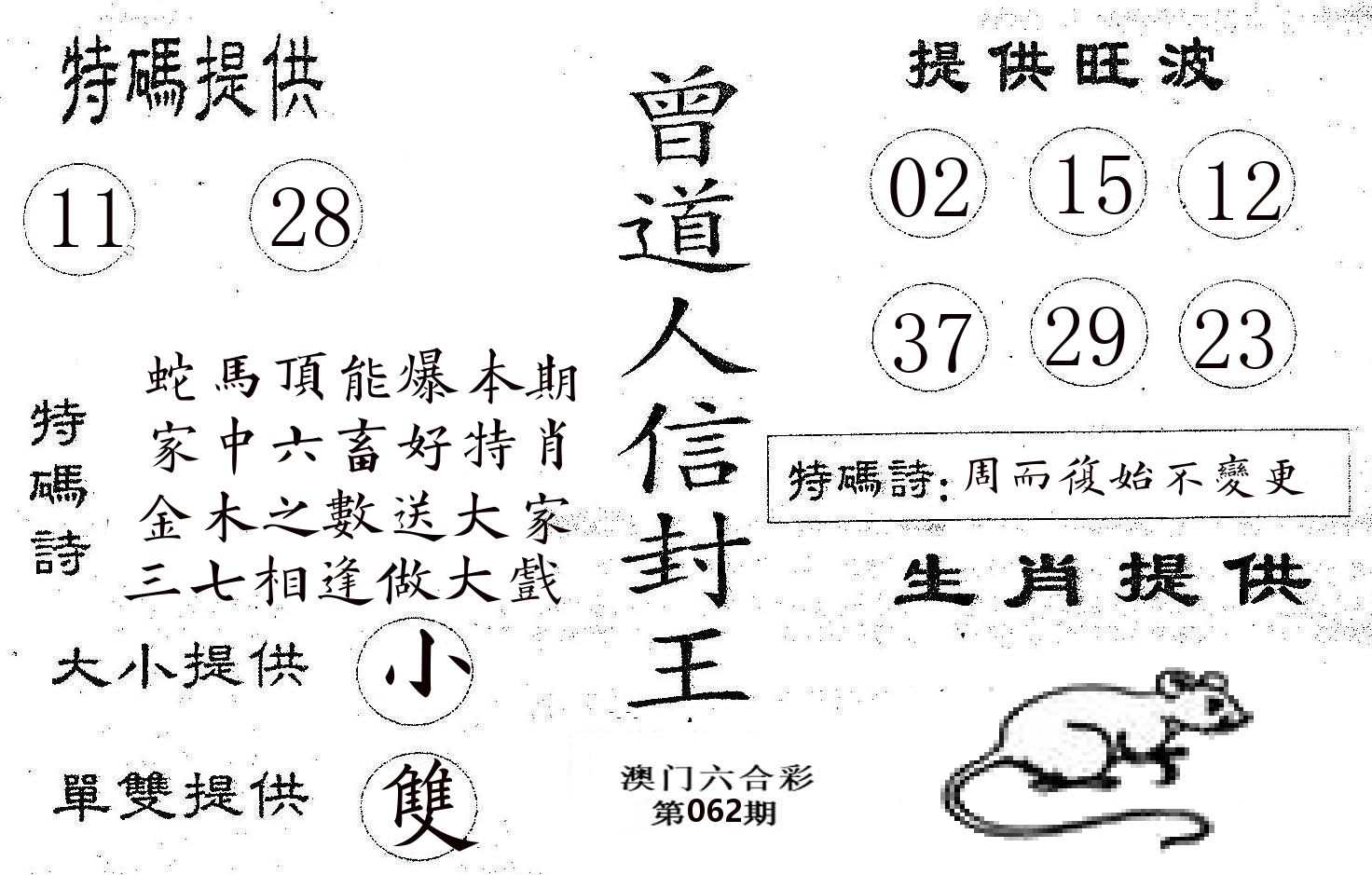 曾信封王 第62期