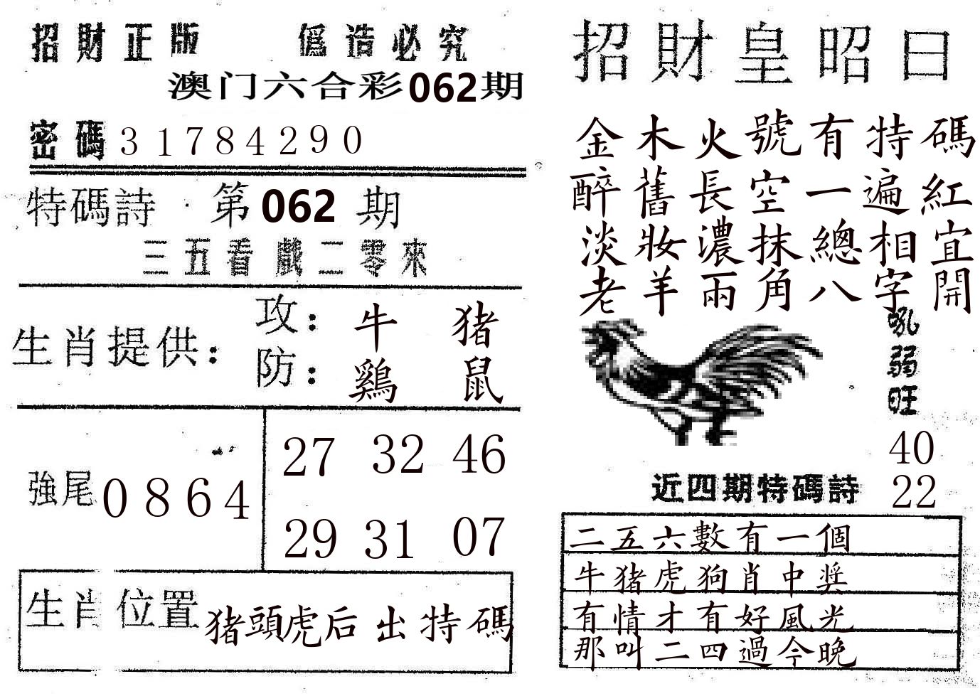 招财皇 第62期