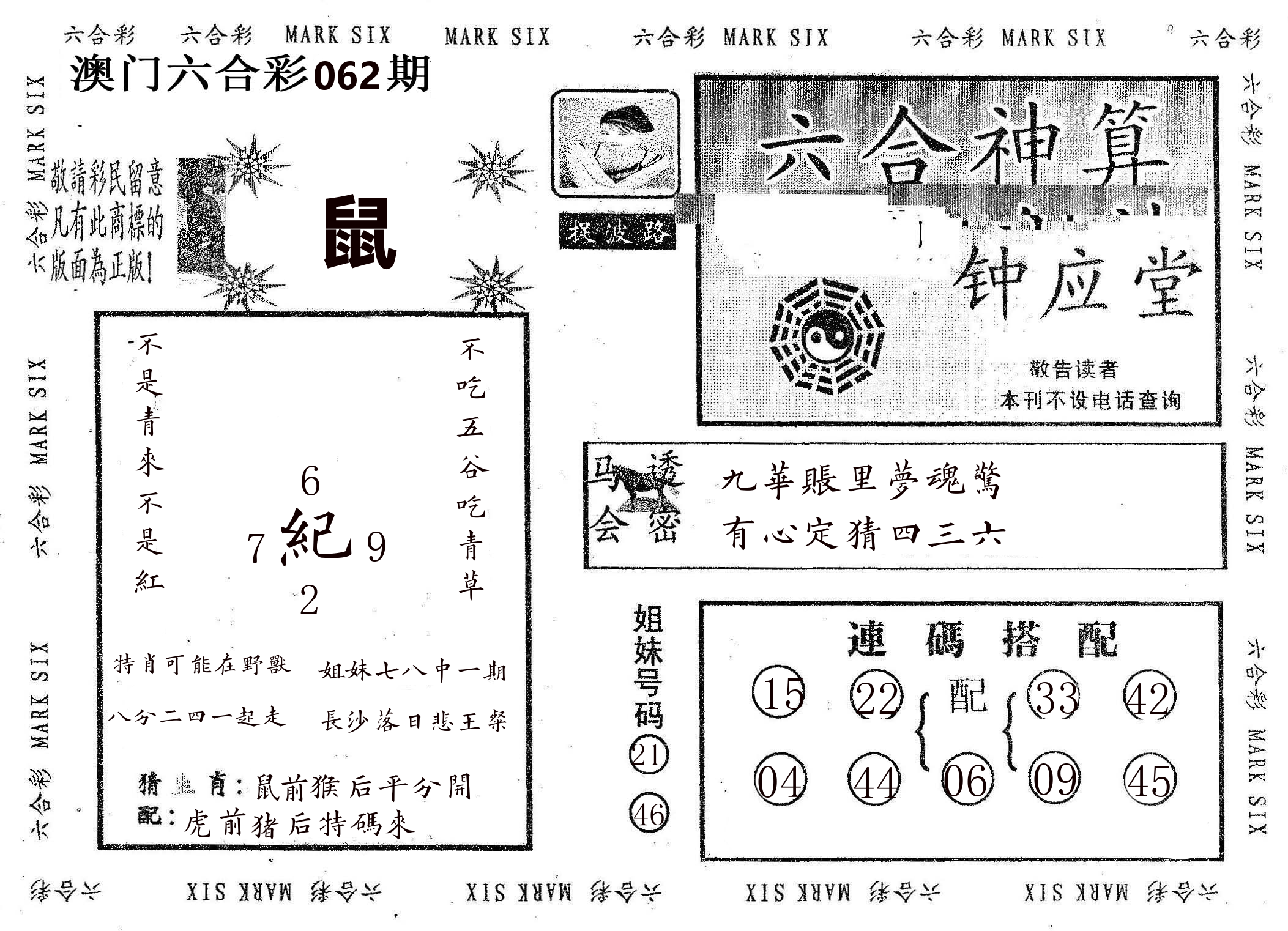钟应堂 第62期