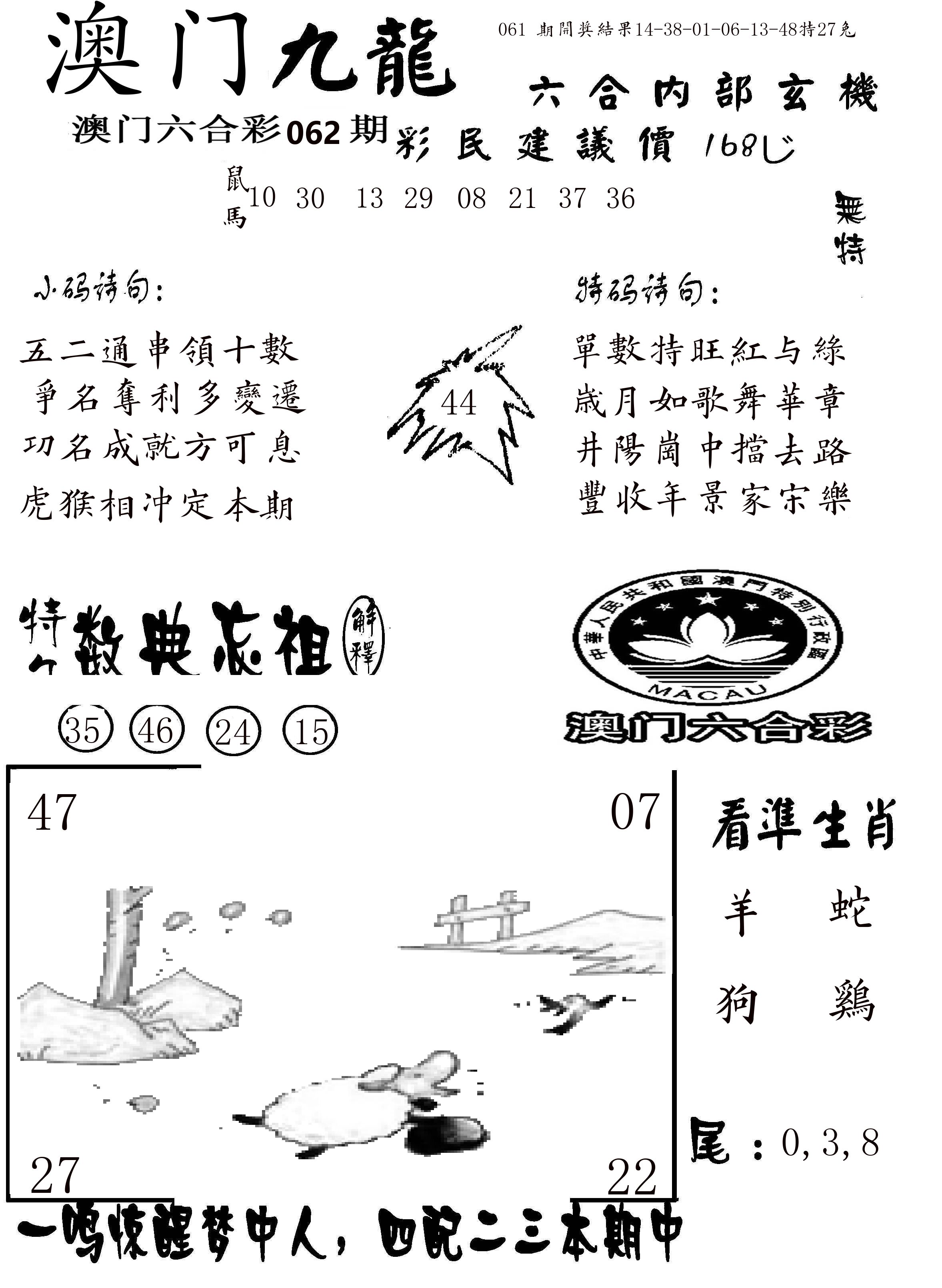 澳门传真1 第62期