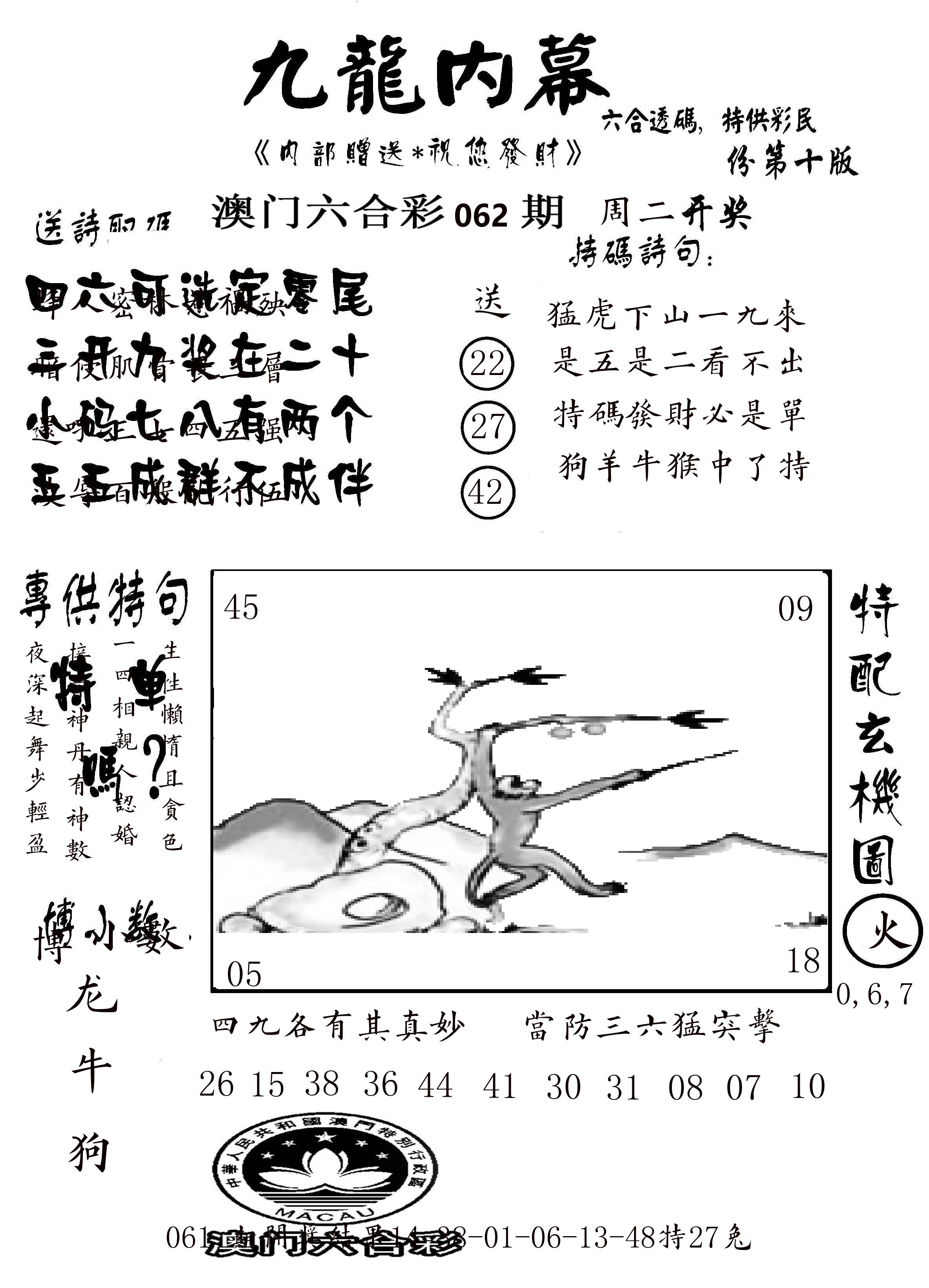 澳门传真2 第62期